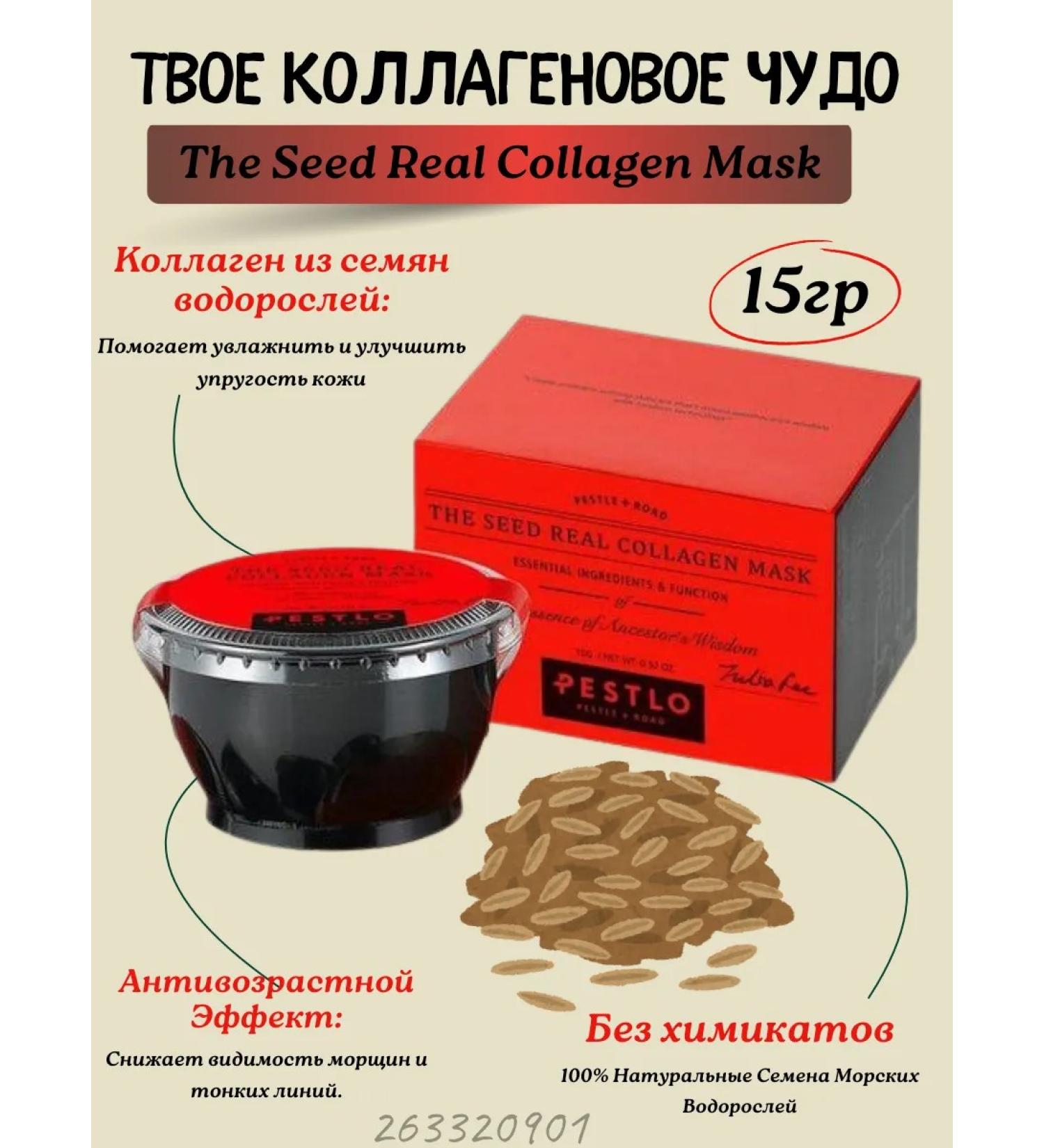 pestlo The face mask The Seed Real Collagen Mask - Buy Online on GoSupps.com