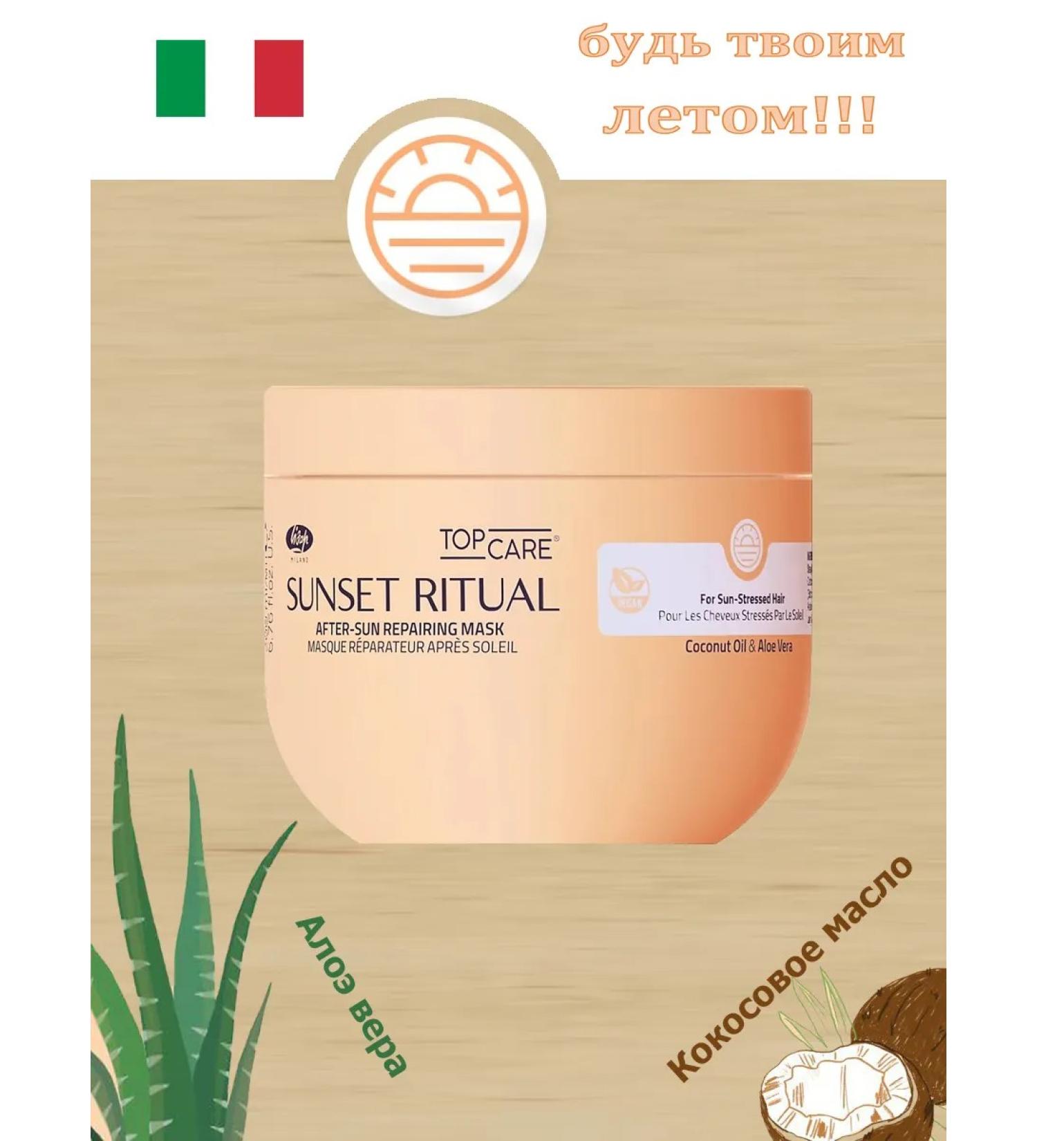 Lisap Milano Sunset Rital hair mask after tanning 200ml - Buy Online on GoSupps.com