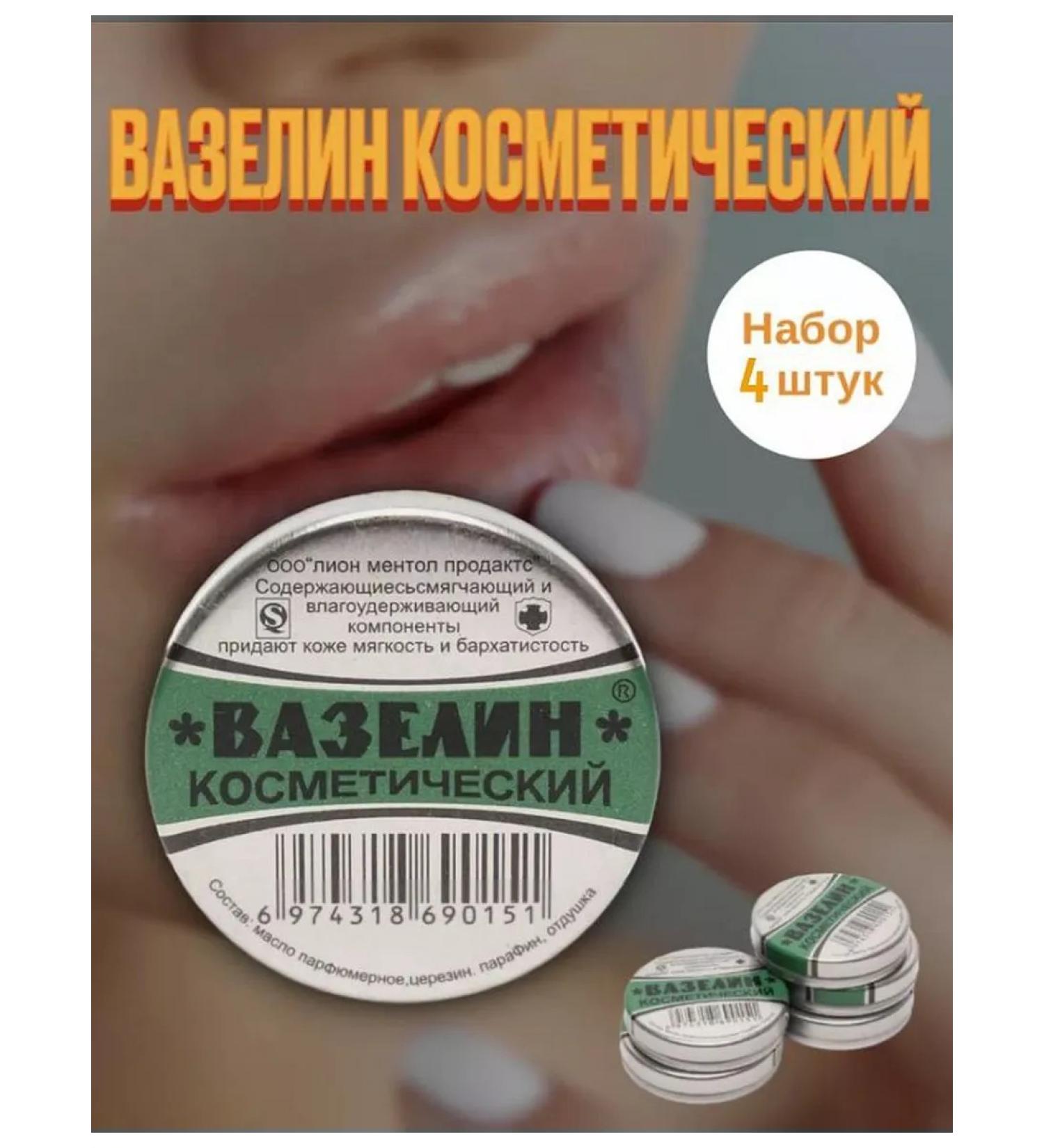 Amir Shop Cosmetic vaseline 4 pcs - Buy Online on GoSupps.com