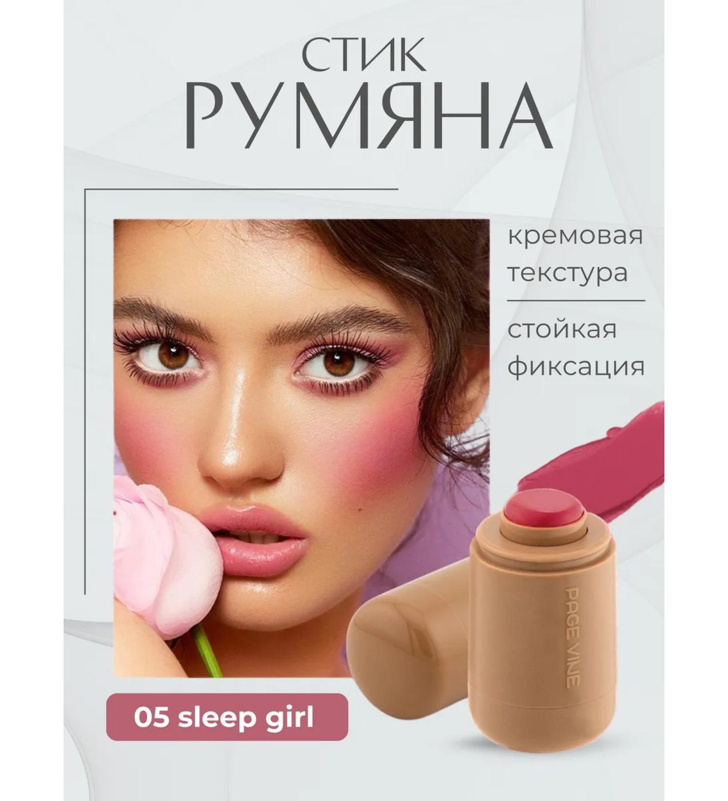 Sleepy Girl 05 Page Vine blush - Buy Online on GoSupps.com