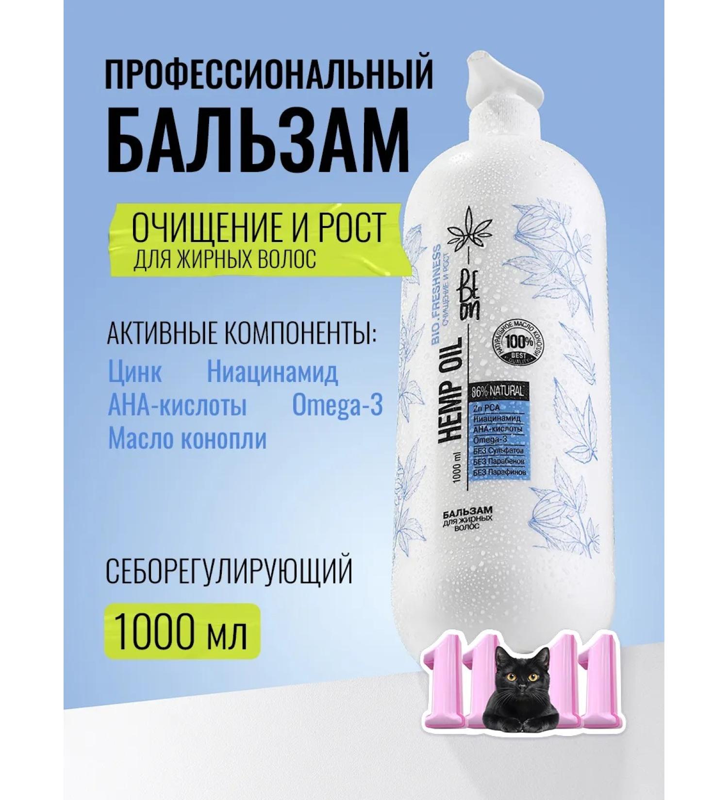 Balm for oily hair Professional Beon 1000 ml - Buy Online on GoSupps.com