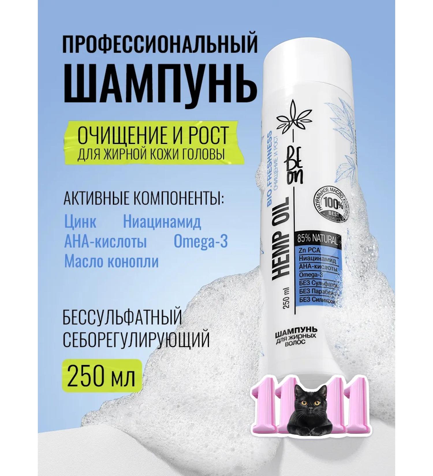 Hair growth shampoo Professional BEON 250 ml - Buy Online on GoSupps.com