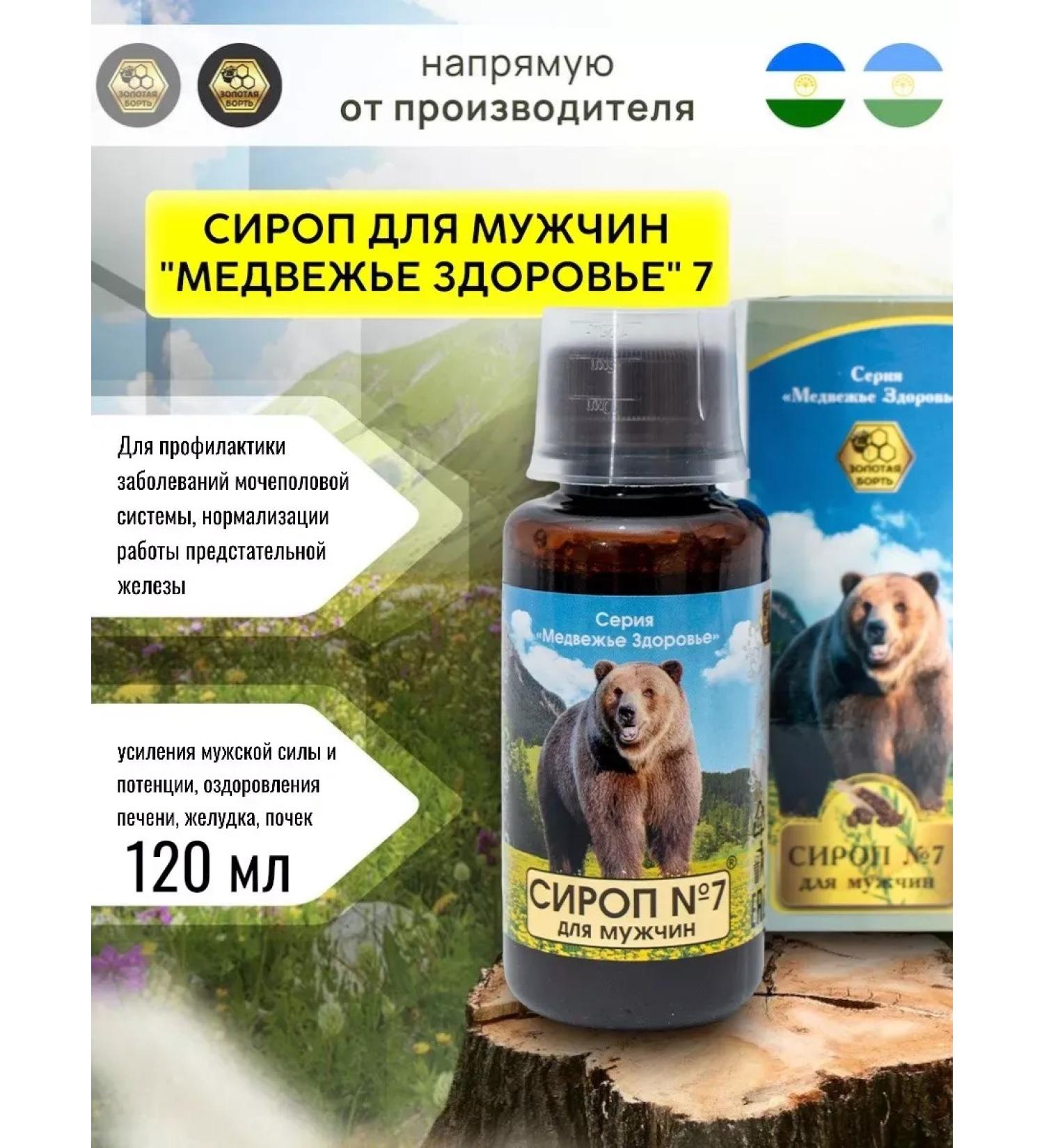 Pleiades+ Syrup "Bear Health" No. 7 for men 120 ml - Buy Online on GoSupps.com