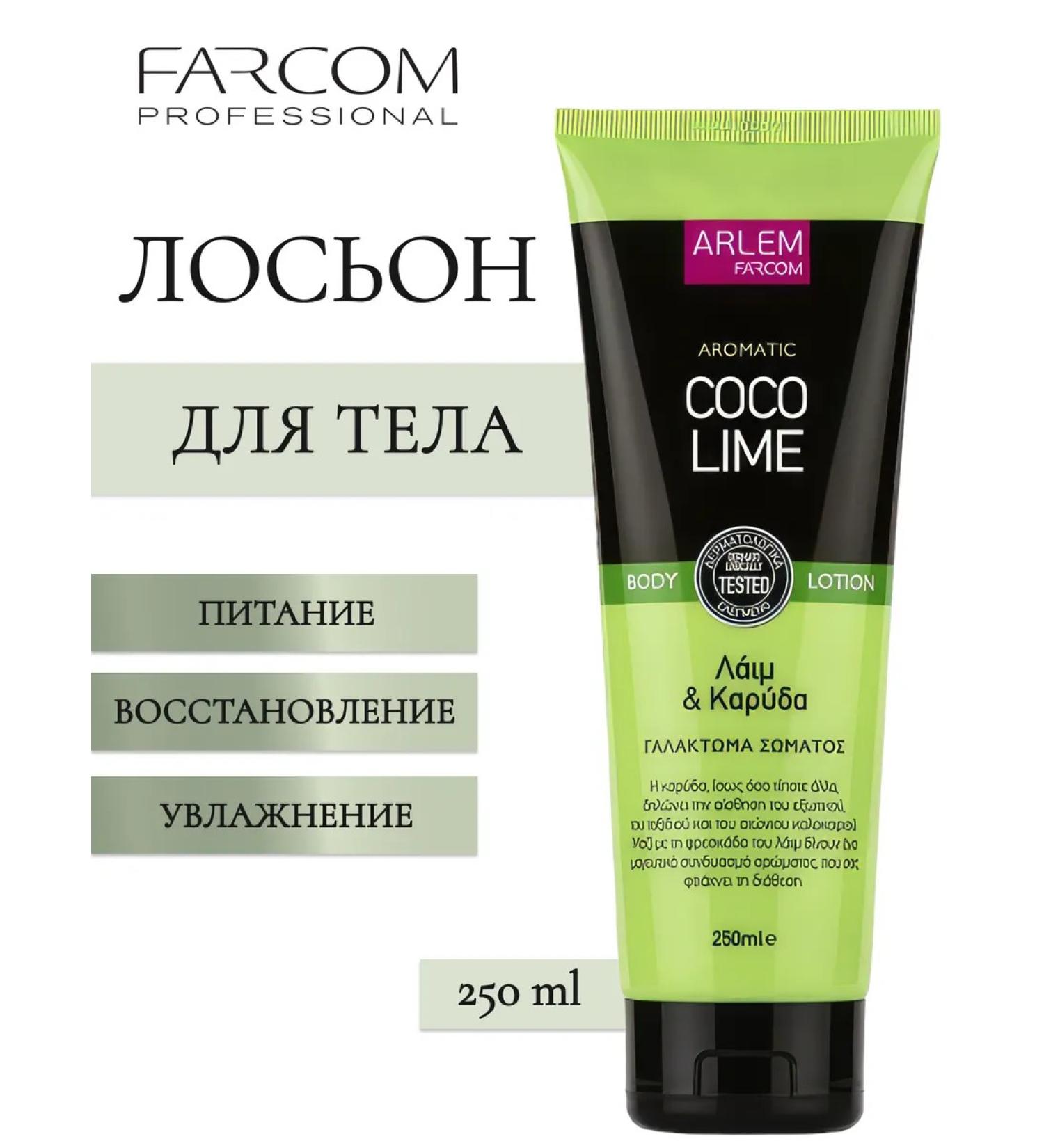 FARCOM Arlem Coco & Lime Body Cream 250 ml - Buy Online on GoSupps.com