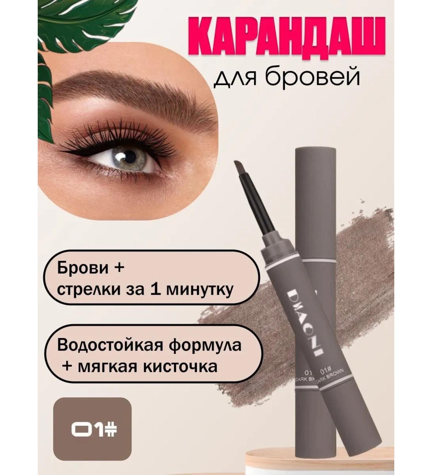 Beauty Lipstick for eyebrows dark brown tone 01 - Buy Online on GoSupps.com