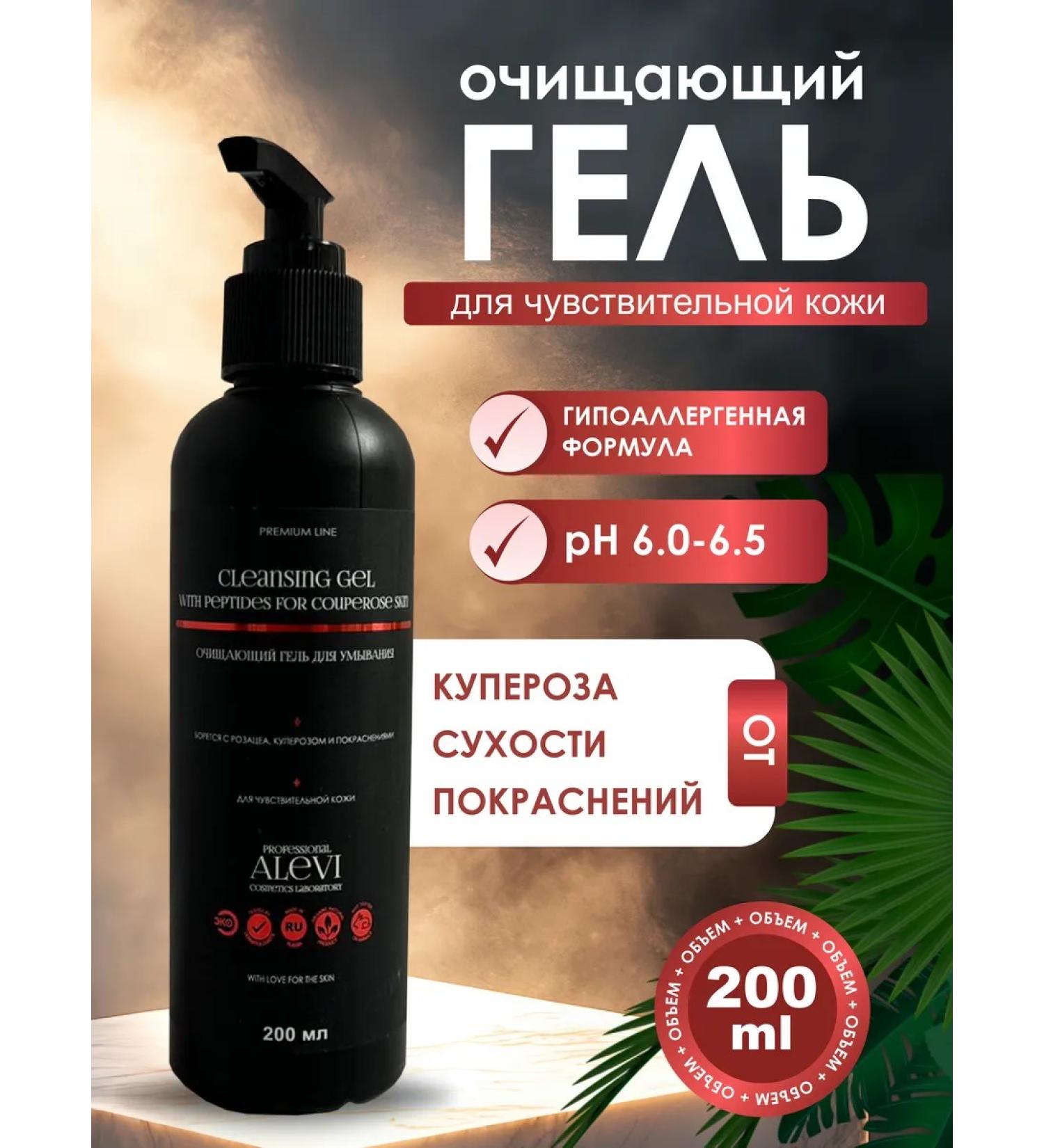 AleVi Cleaning washing gel for sensitive skin 200 ml - Buy Online on GoSupps.com