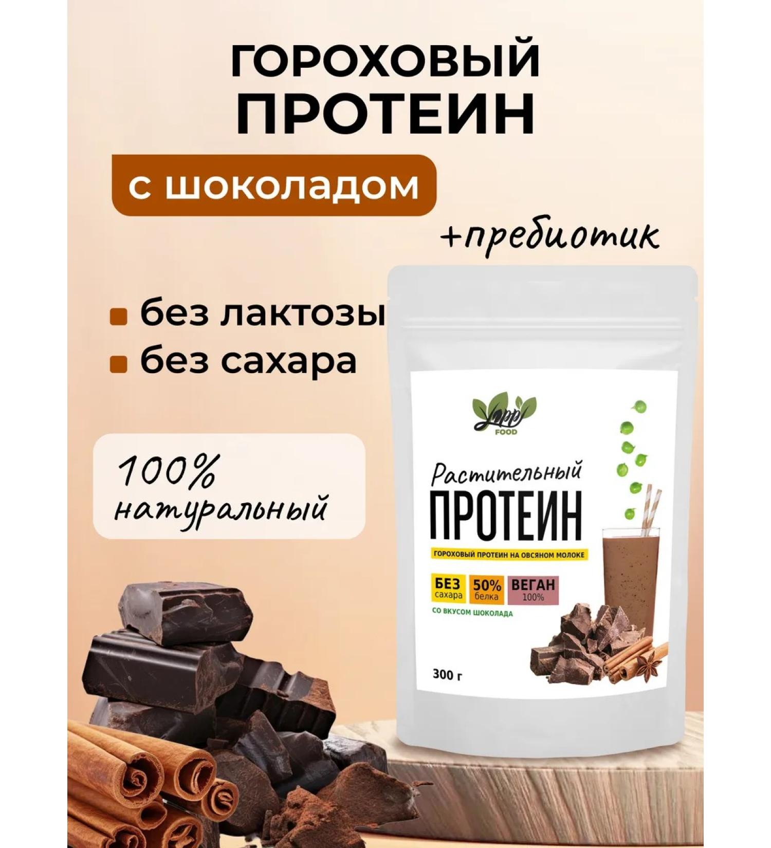 Yappi Food Plant vegan protein without sugar chocolate 300 g - Buy Online on GoSupps.com