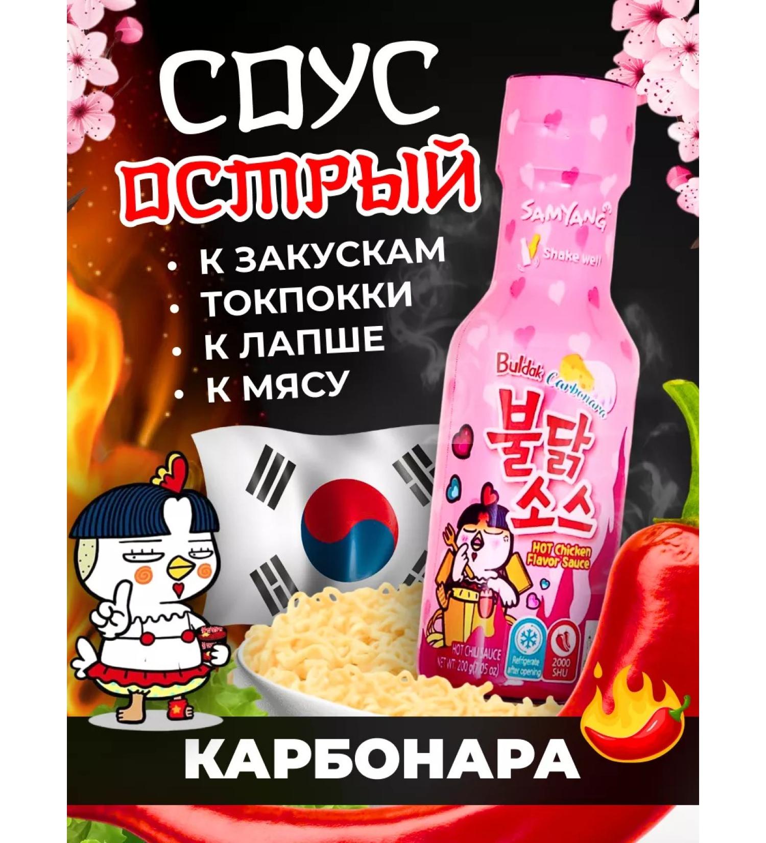 Sharp sauce Buldak with the taste of carbonar - Buy Online on GoSupps.com