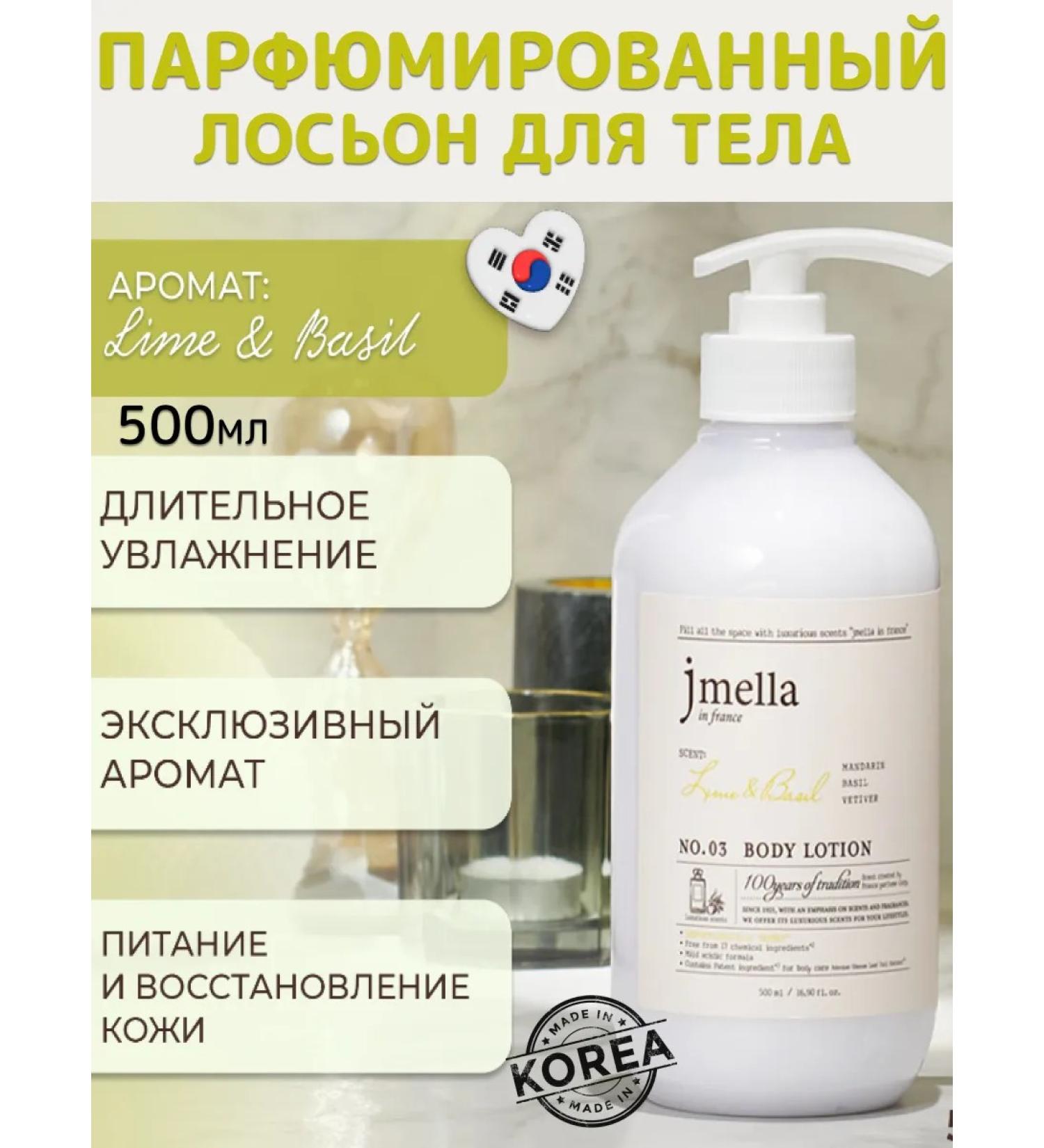 JMELLA Perfumed body lotion moisturizing Korea 500ml - Buy Online on GoSupps.com