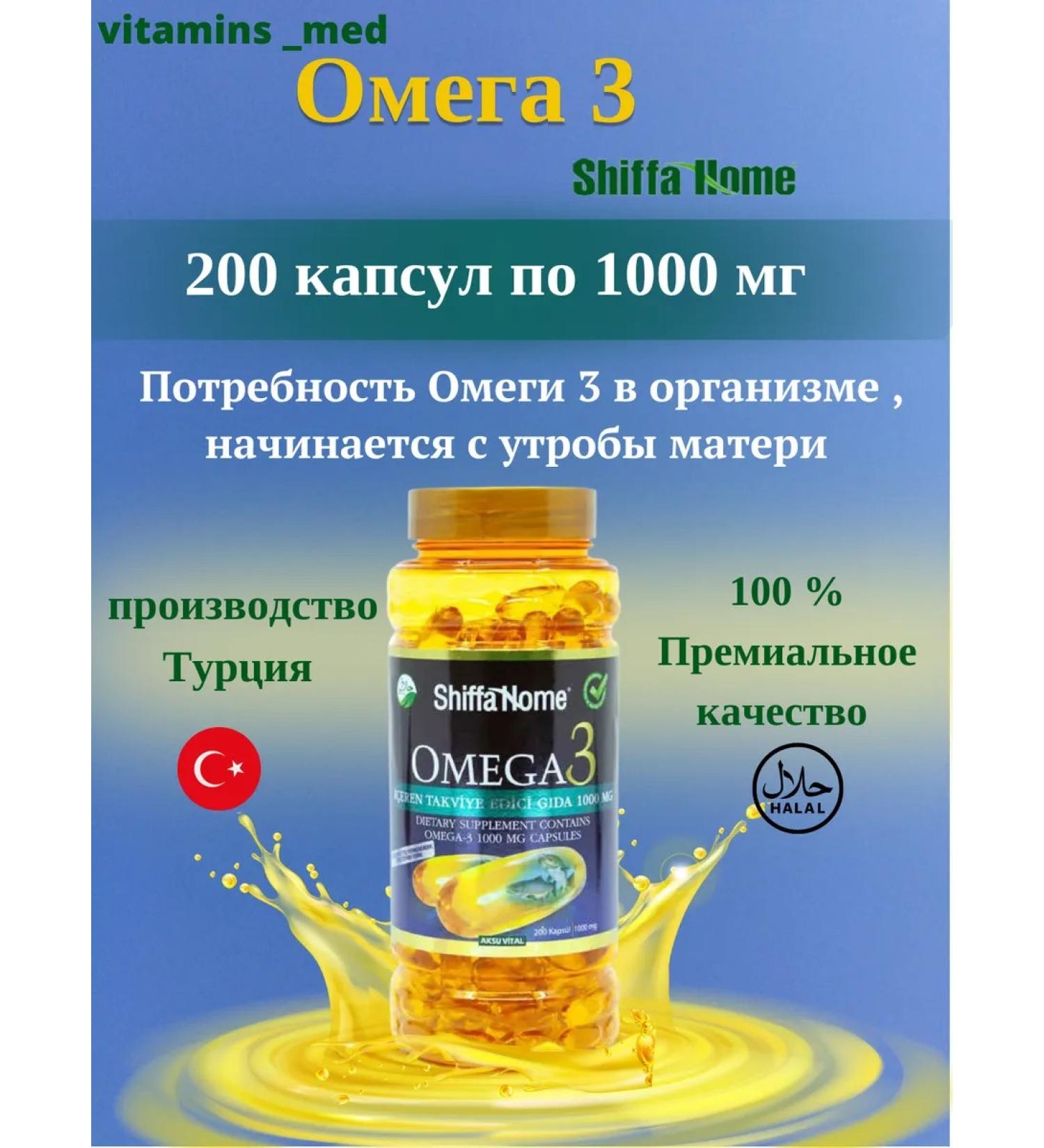 Shiffa home Omega3 200kap 1000mg - Buy Online on GoSupps.com
