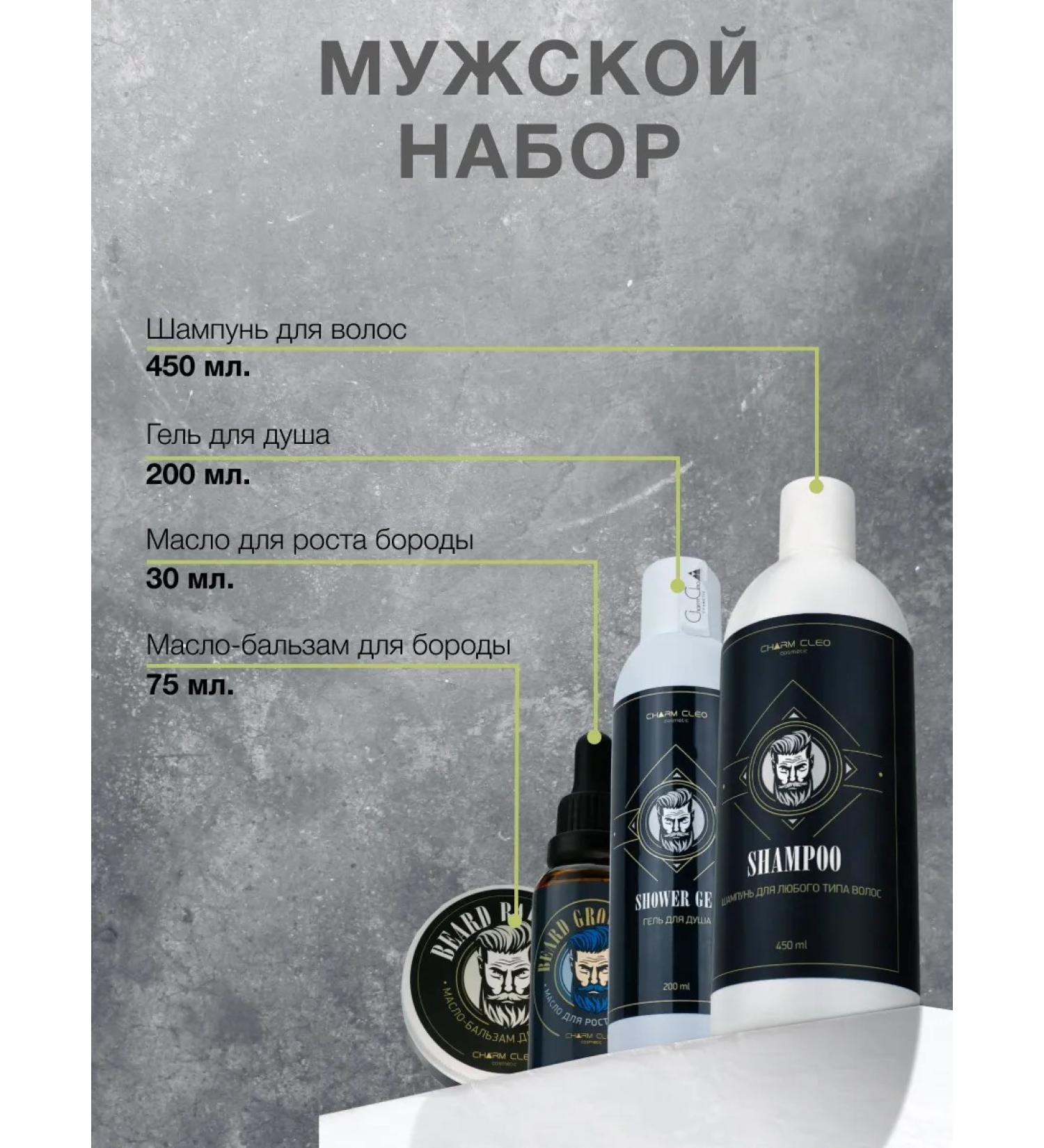 Charm-Cleo-Cosm Male set for beard and body care - Buy Online on GoSupps.com