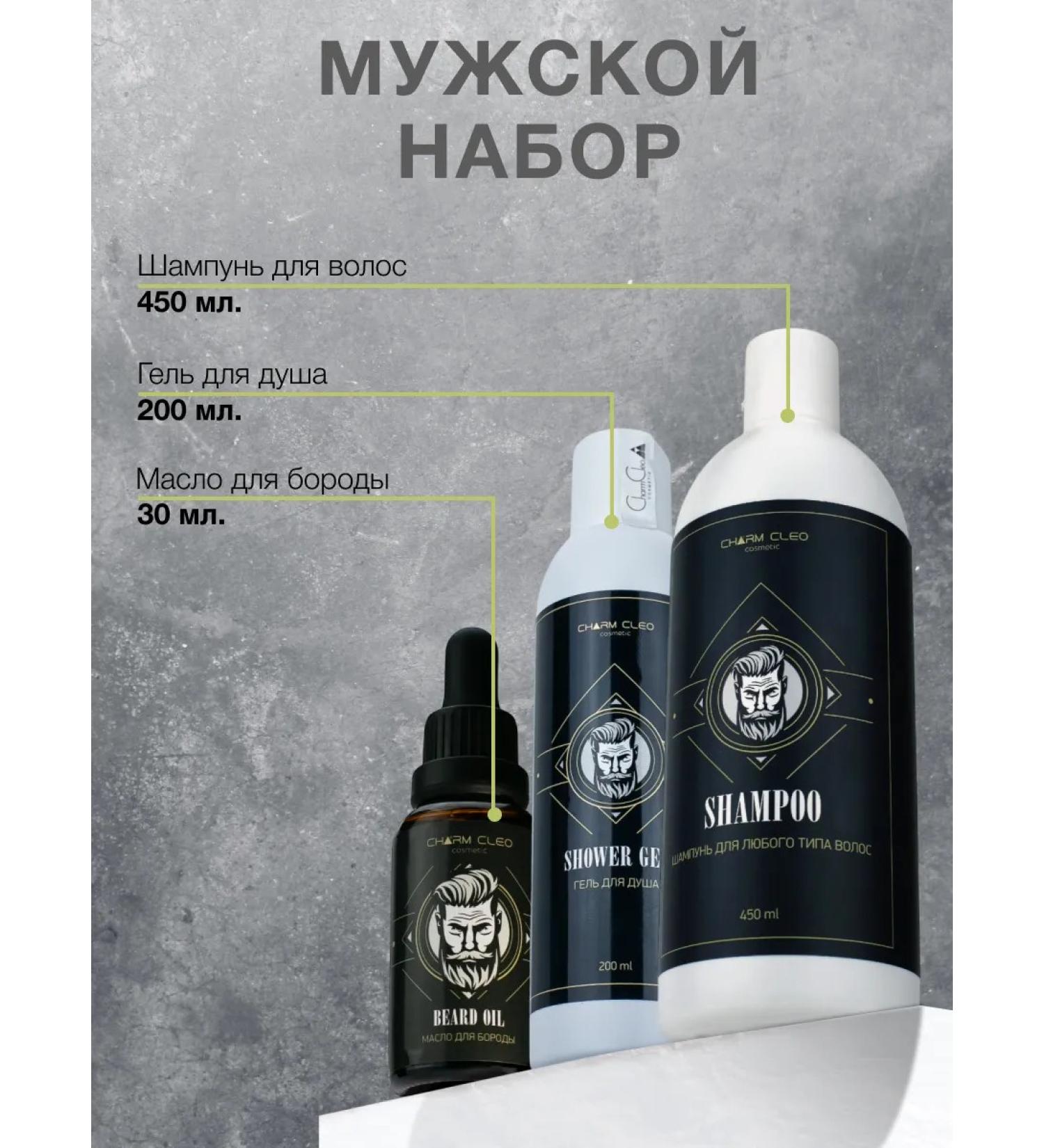 Charm-Cleo-Cosm Set for hair care of a beard and body - Buy Online on GoSupps.com