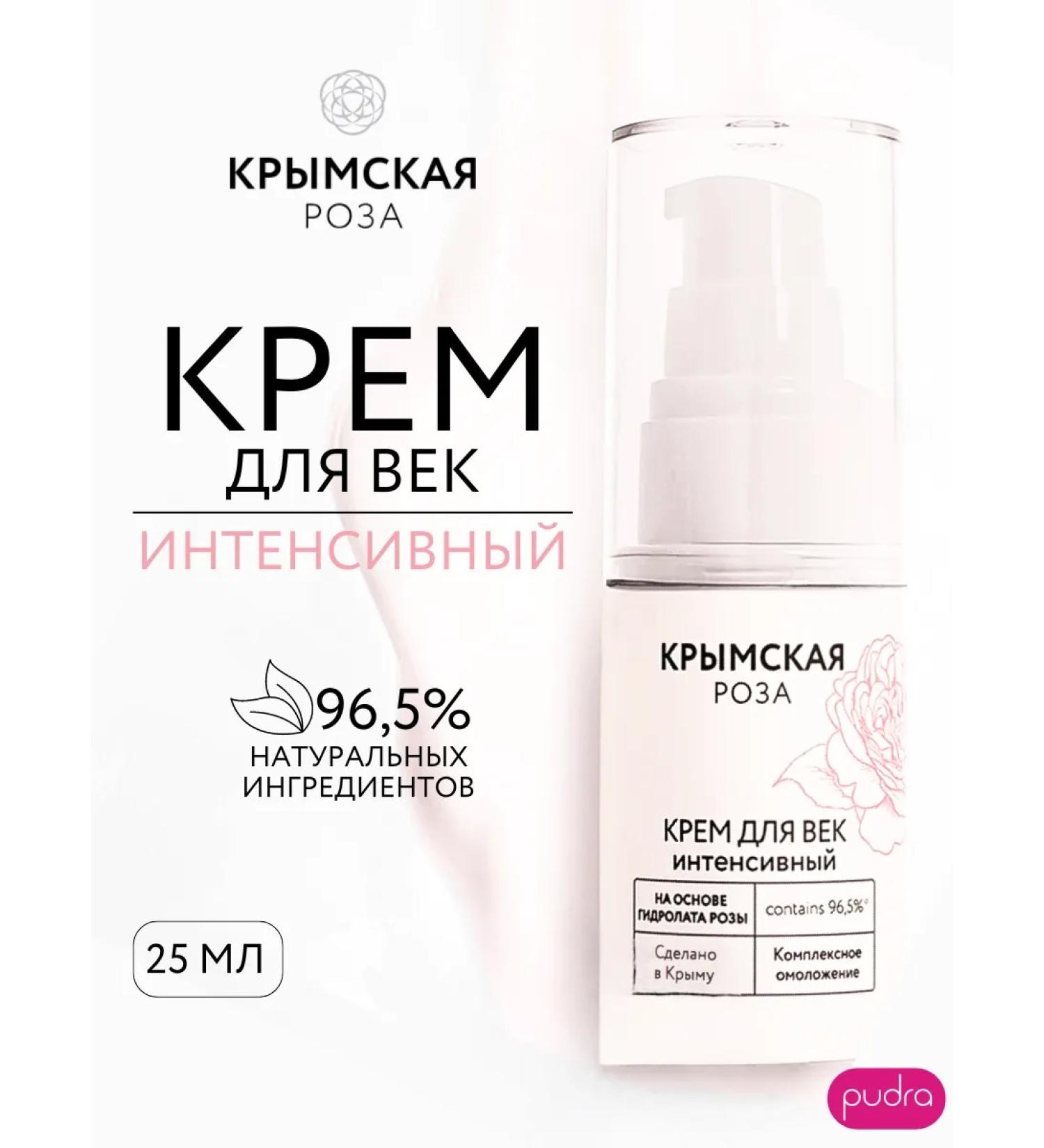 Crimean rose Eye Cream Rosa Ab Origine intense 25 ml - Buy Online on GoSupps.com