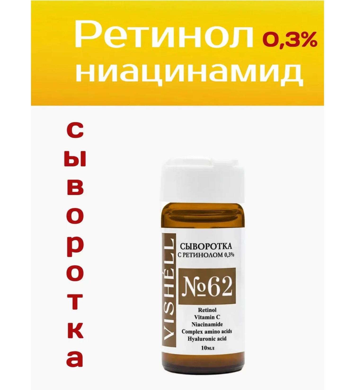 Vishell Facial serum with retinol and vitamin C - Buy Online on GoSupps.com