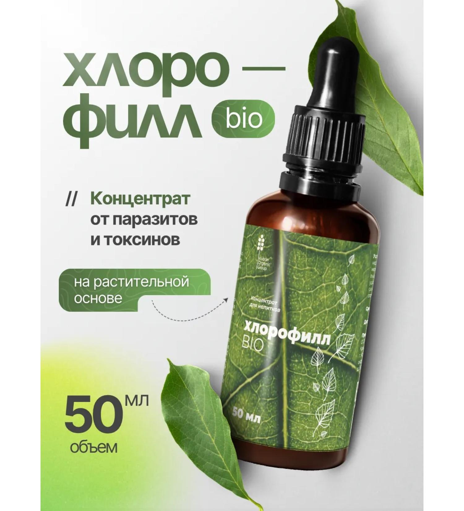 CHLOROPHYL BIO Chlorophyll liquid food drinking bio from toxins and toxins - Buy Online on GoSupps.com