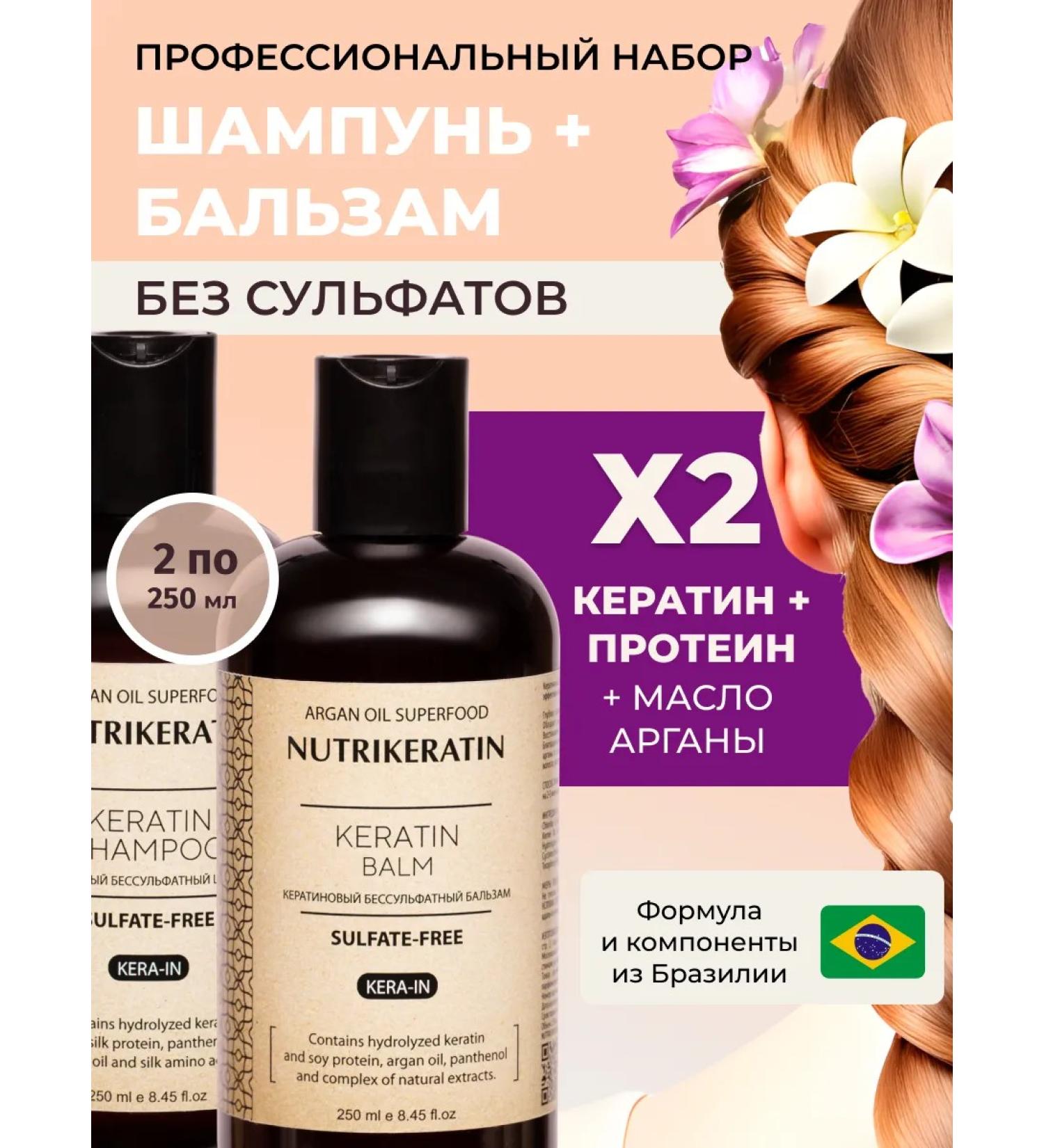 NUTRIKERATIN Set of shampoo Saluscular keratin balm - Buy Online on GoSupps.com