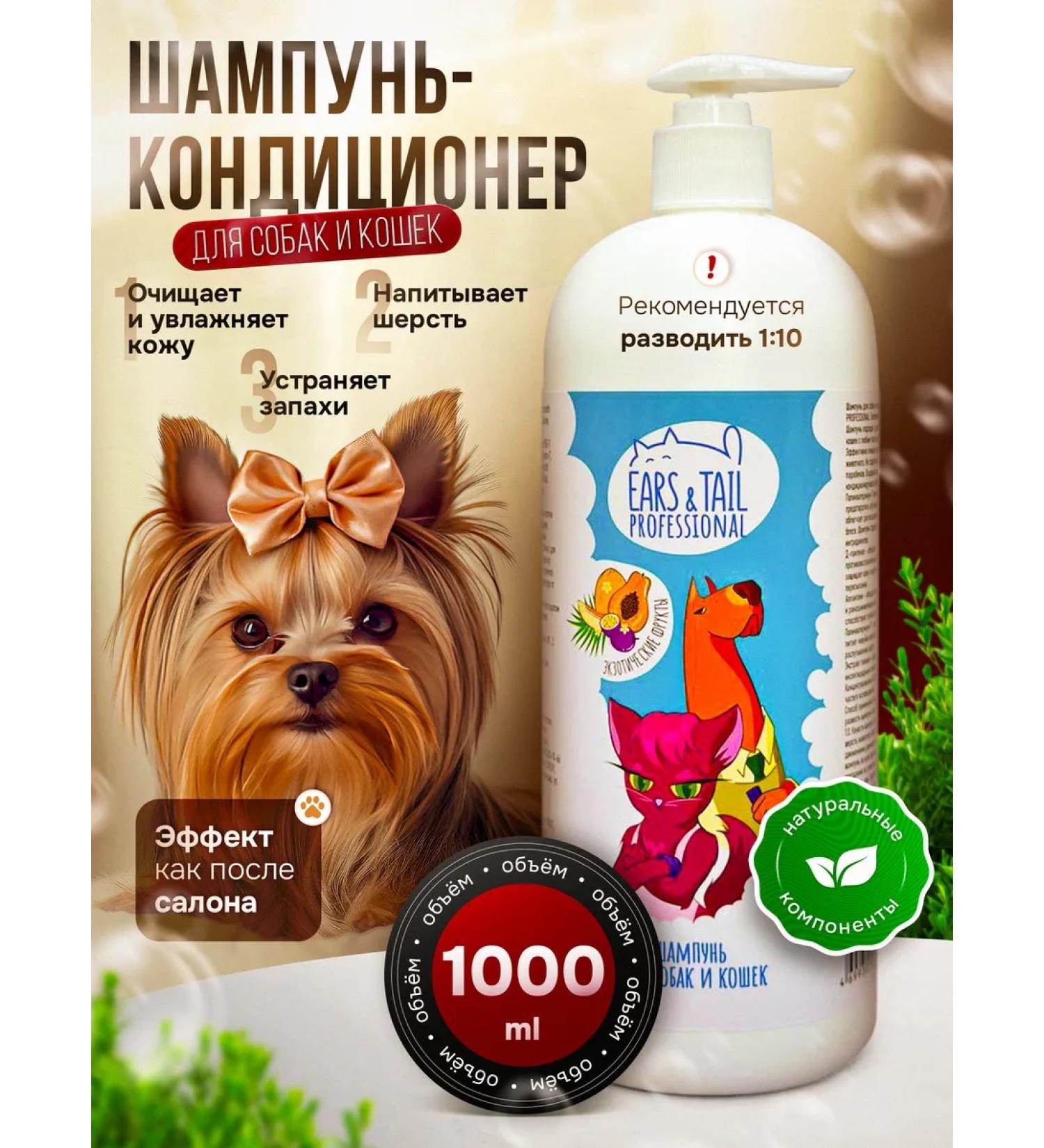 Ears&Tail Hypoallergenic professional shampoo - Buy Online on GoSupps.com