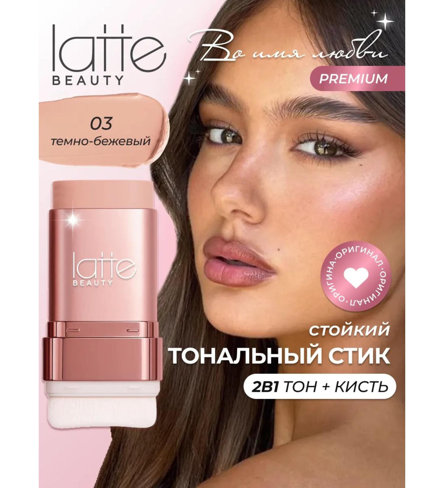 Latte Beauty Tonal cream in a stick with SPF 15 03 - Buy Online on GoSupps.com