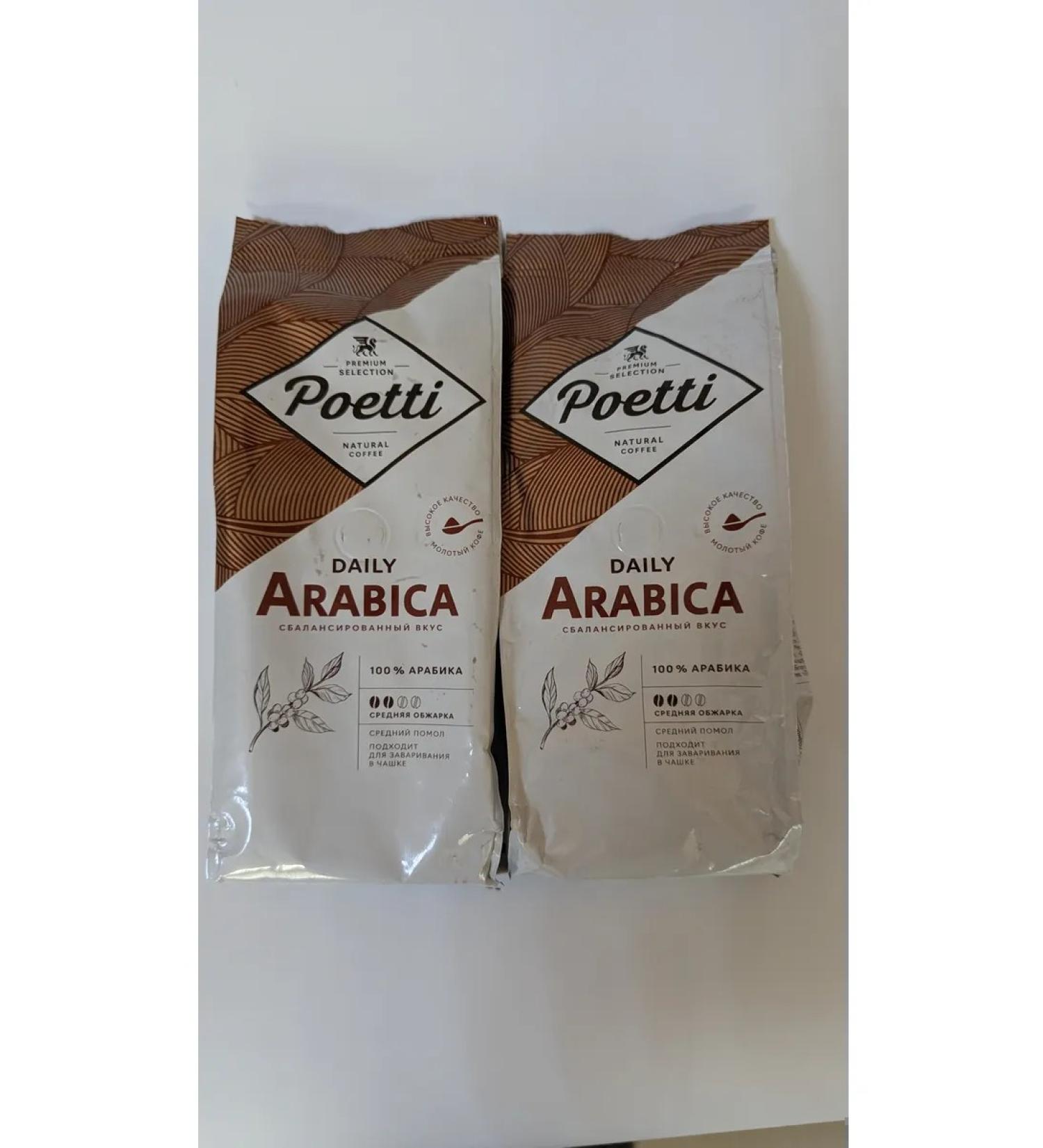 Poetti Daily Arabica Coffee 250g. Military+250g. Military - Buy Online on GoSupps.com