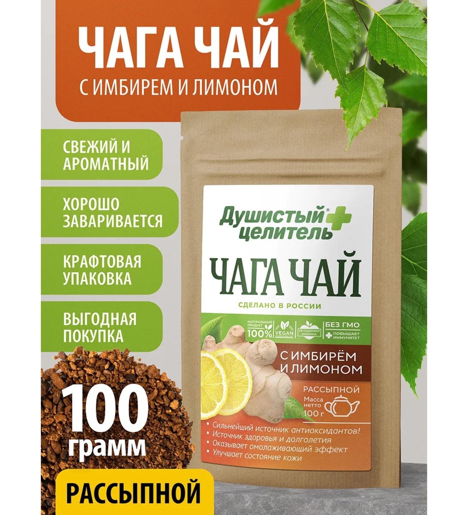 Fragrant Healer Herbal chaga tea with lemon and ginger 100 grams - Buy Online on GoSupps.com