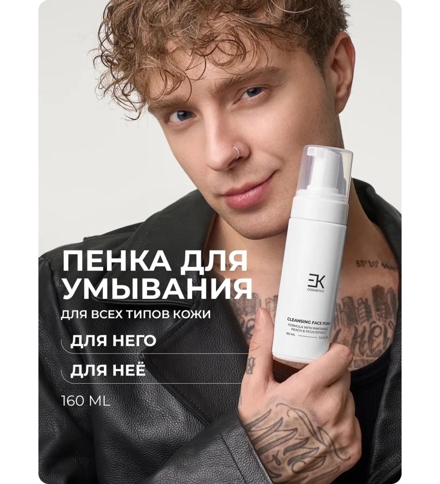 EK Cosmetics Foam for washing the face 160 ml - Buy Online on GoSupps.com