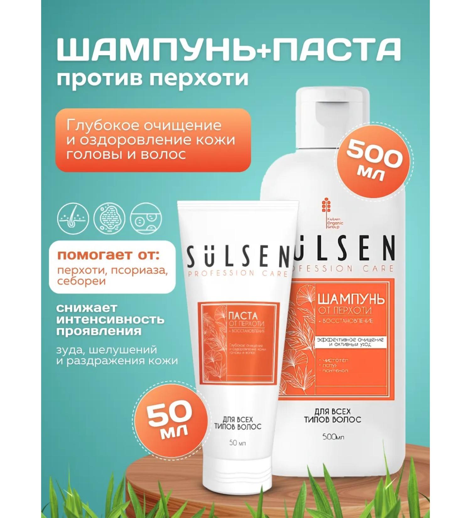 Sulsen Set of dandruff shampoo + paste - Buy Online on GoSupps.com