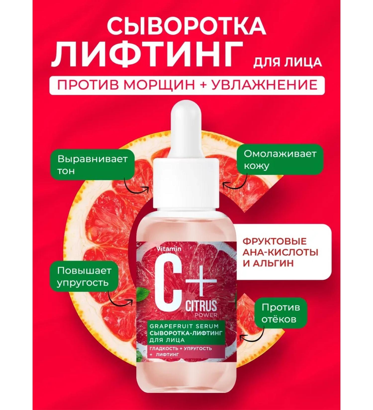 fito cosmetic Anti-aging serum lifting for the face against wrinkles