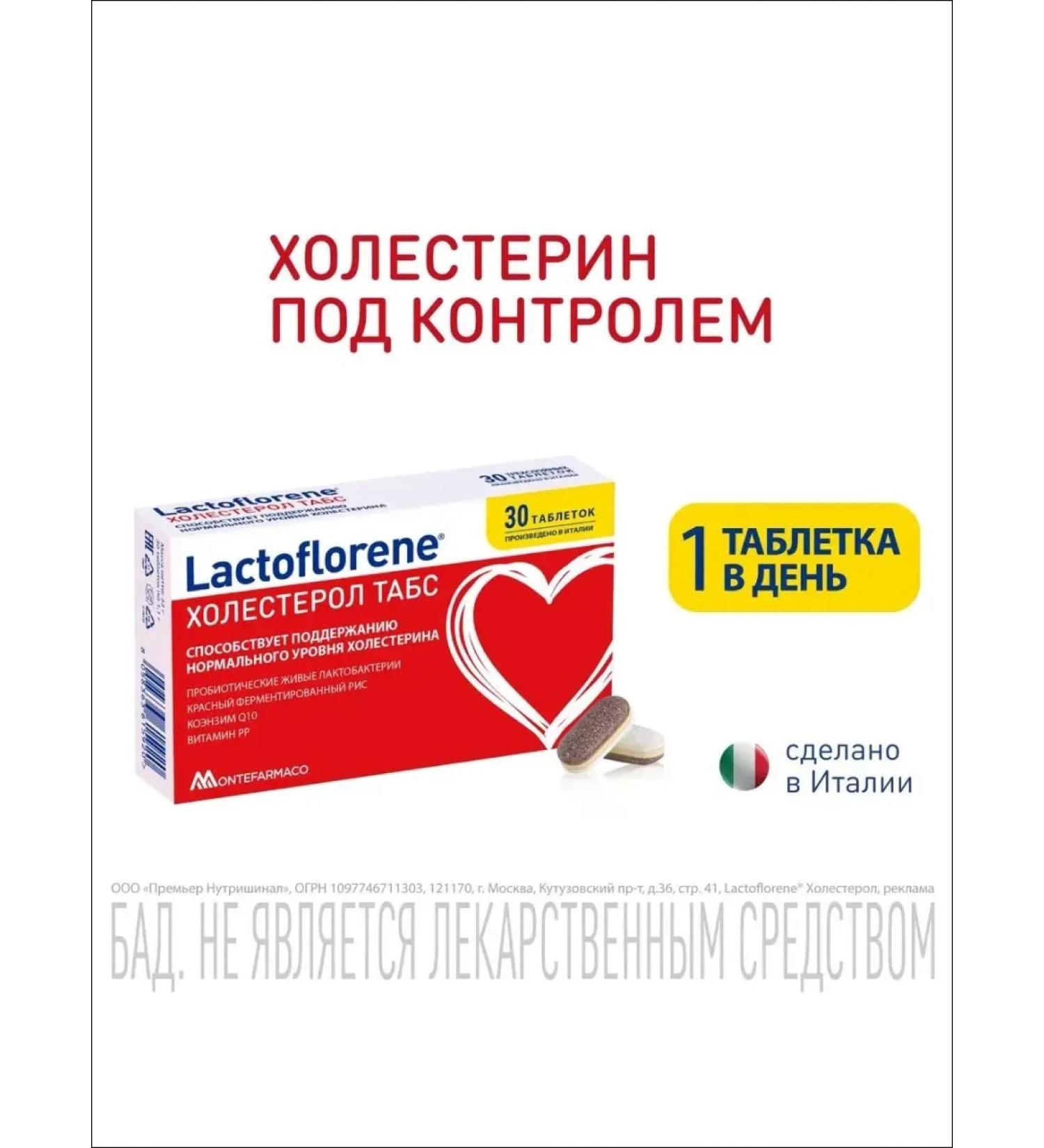 Lactoflorene Cholesterol Tabs for normalization of cholesterol 30Tab - Buy Online on GoSupps.com