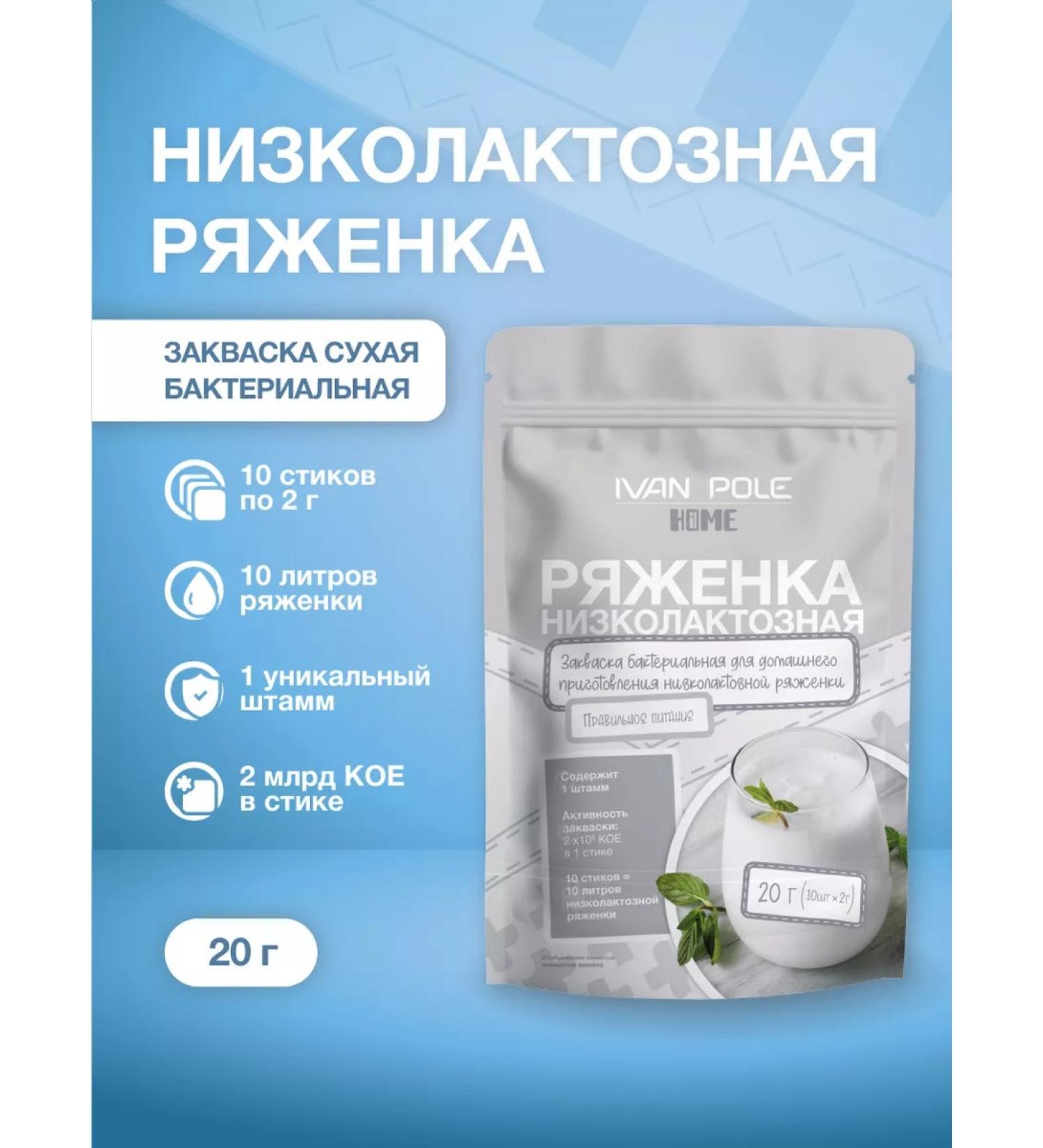 Ivan-Pole Legislature for a fermented low -malactose 10 sticks for 2g - Buy Online on GoSupps.com