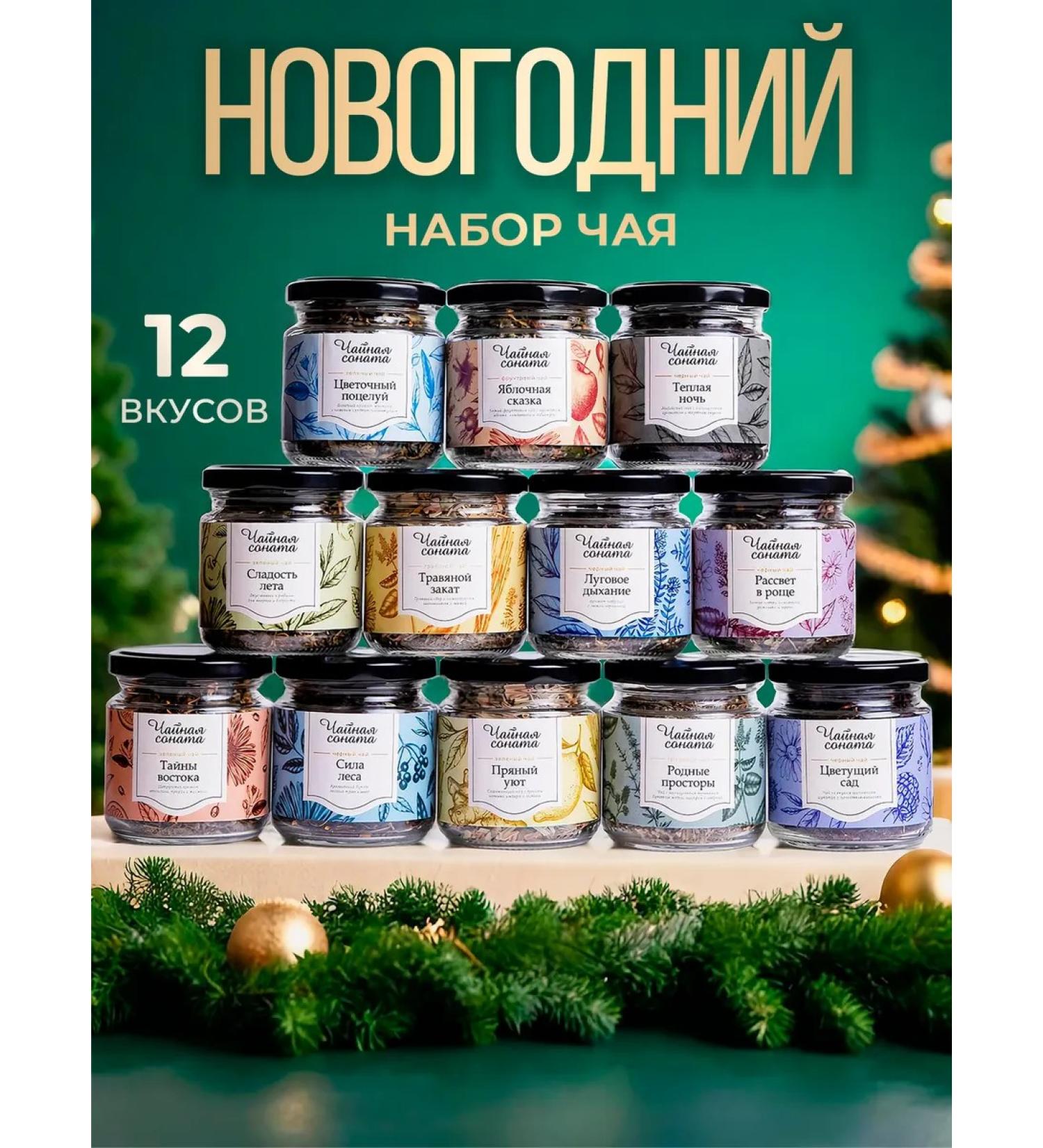 Tea Sonata Gift leaf tea set in jars of assortment 12 pcs - Buy Online on GoSupps.com