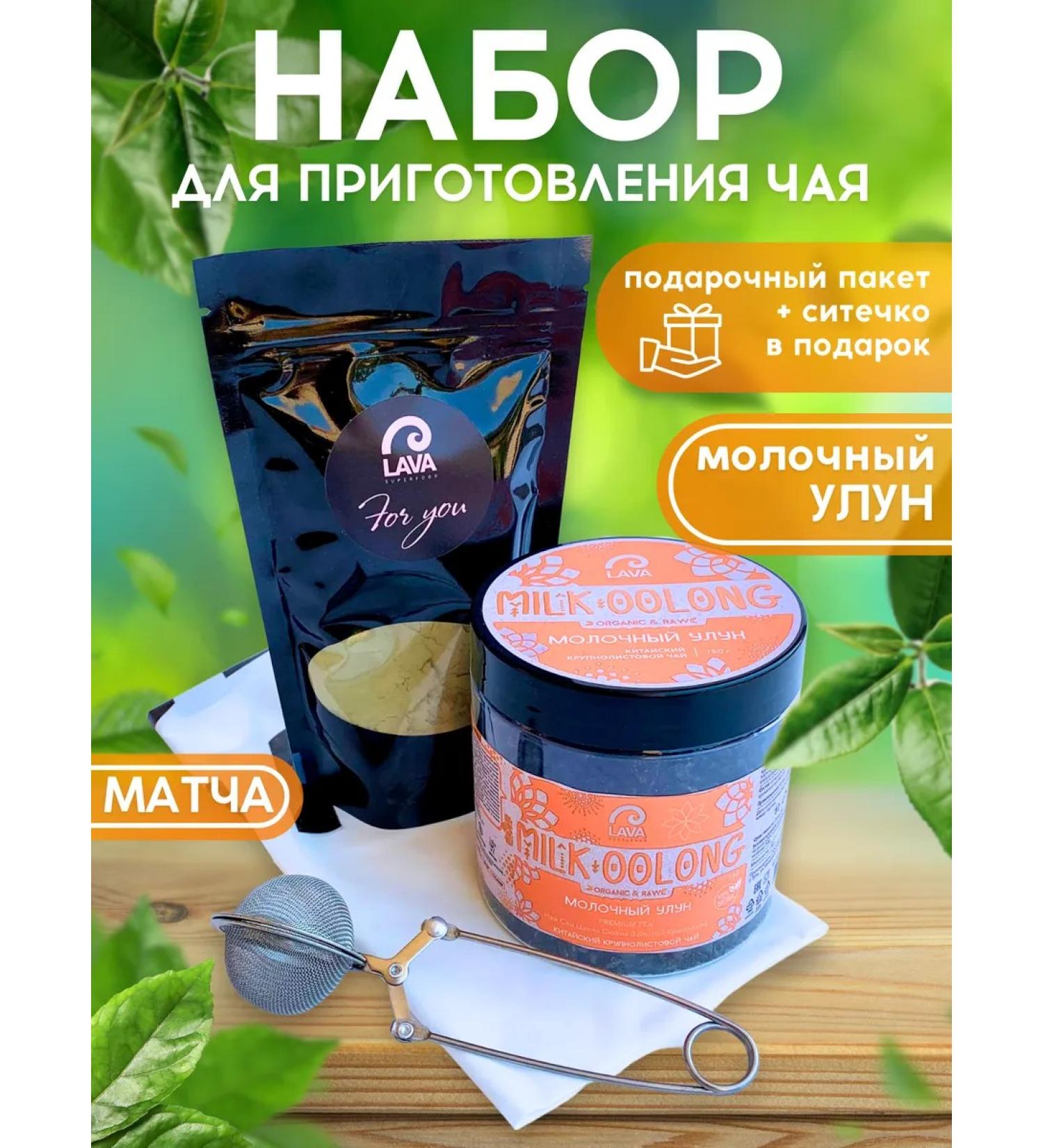 LAVA SUPERFOOD Gift set Tea milk oolun Green match - Buy Online on GoSupps.com