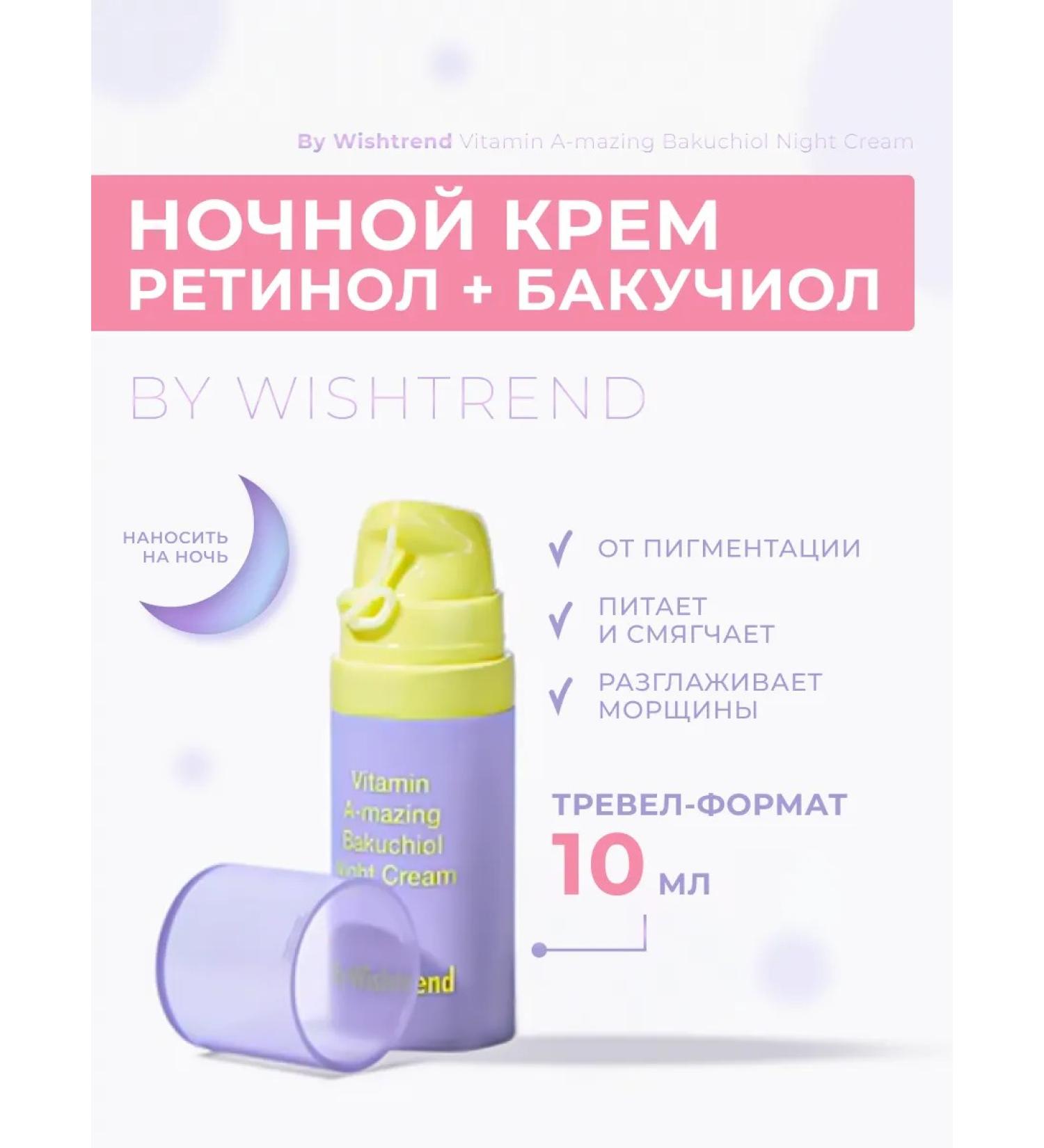 By Wishtrend Night with retinol wishtrend - Buy Online on GoSupps.com