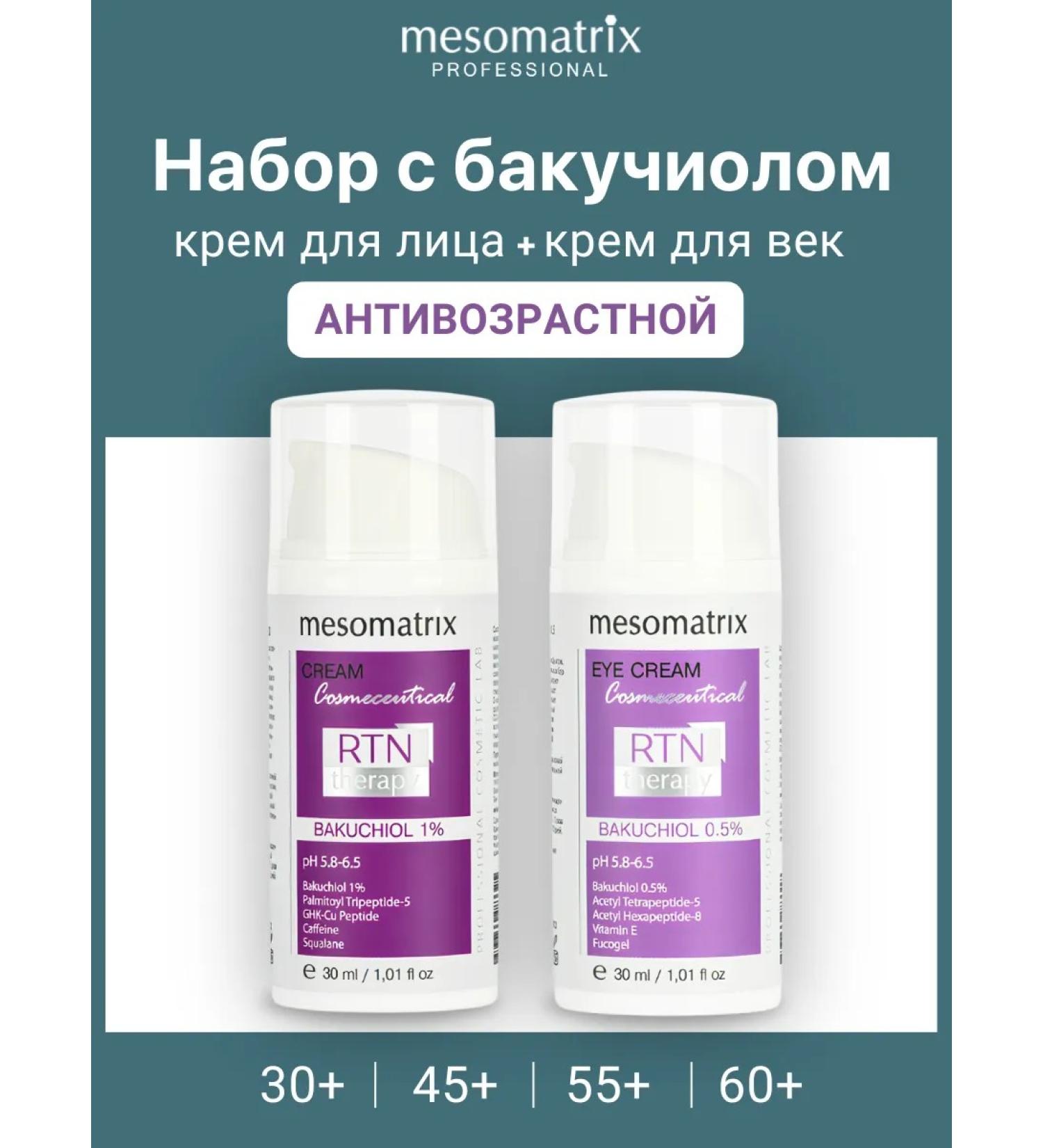 Mesomatrix Professional Facial cream and age with bacuciot and peptides from wrinkles 2 in 1 - Buy Online on GoSupps.com