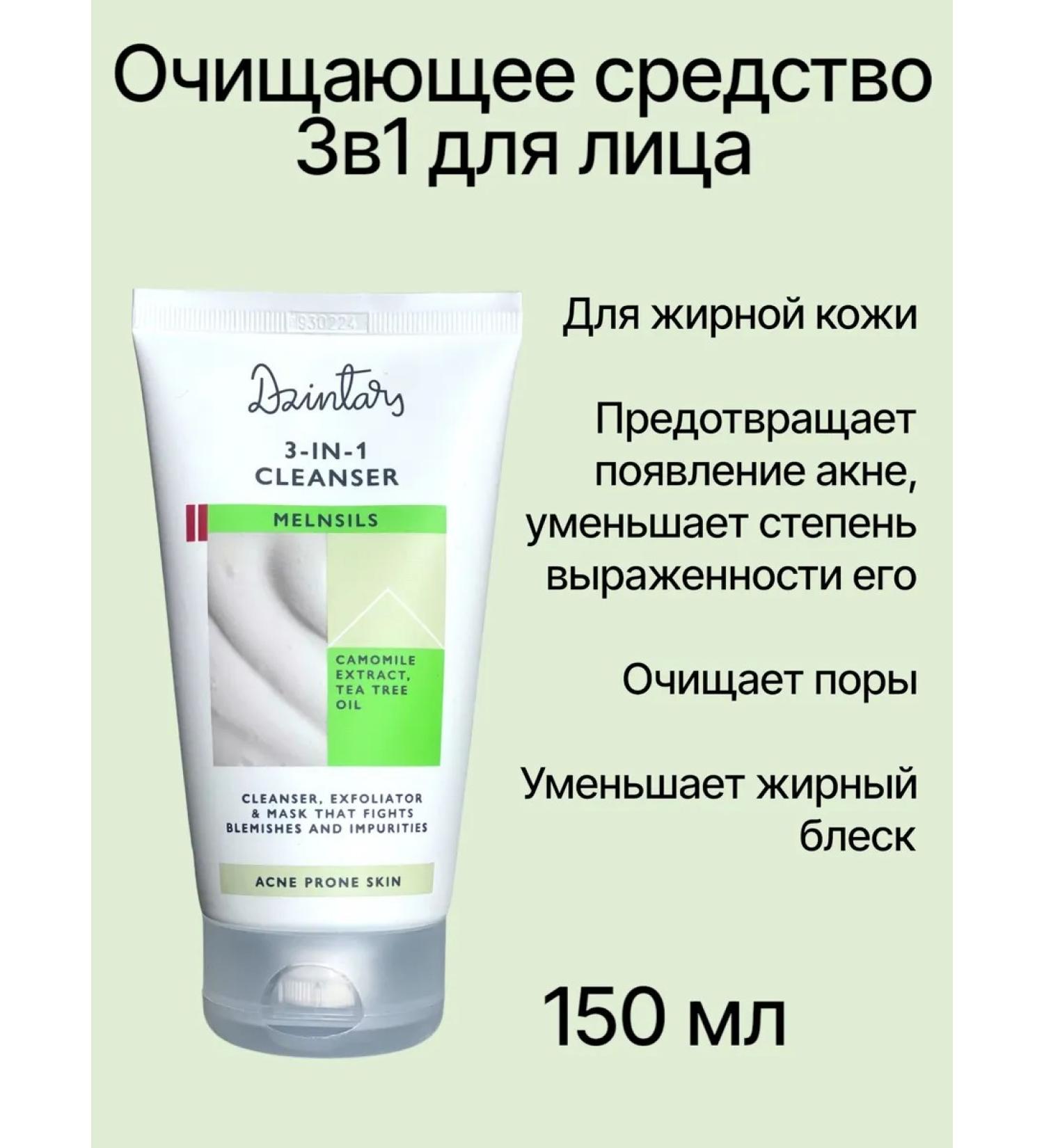 DZINTARS Facial cleanser