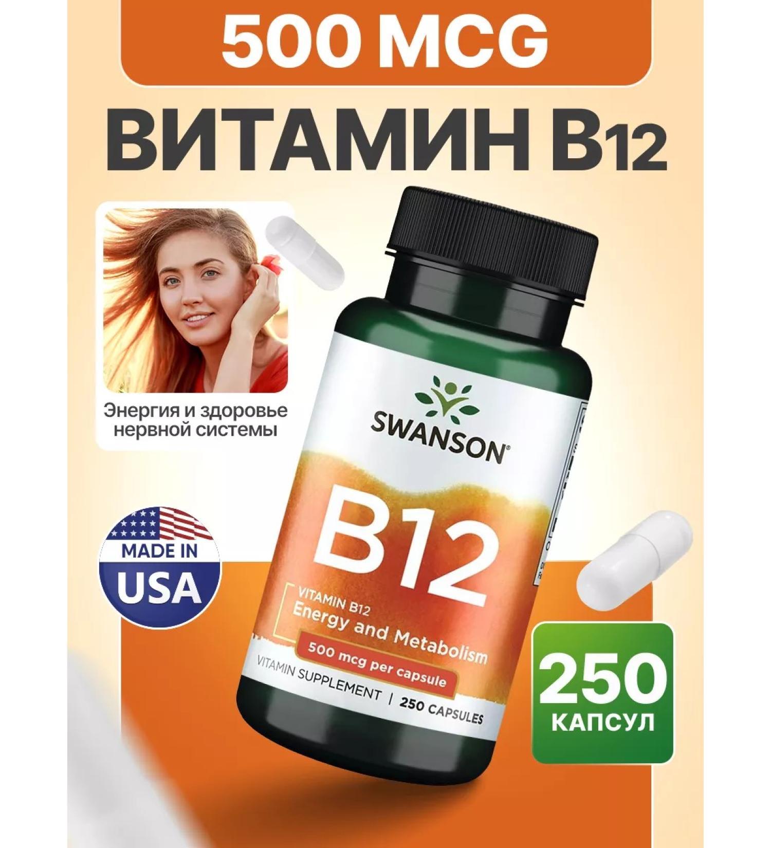 Swanson Vitamin B12 500 g 250 capsules - Buy Online on GoSupps.com