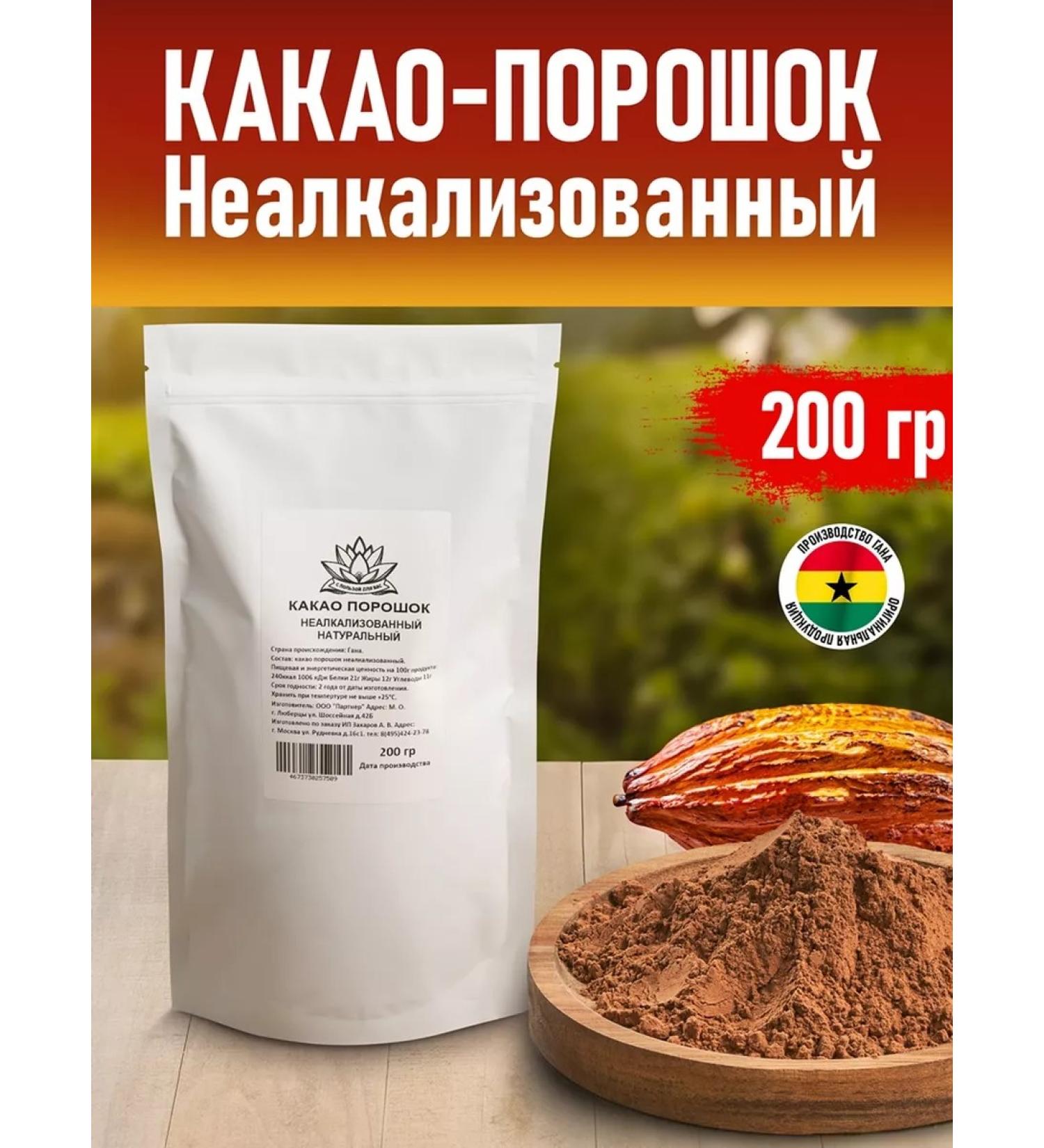 FOR YOUR BENEFIT Cocoa powder inaccalized natural 200 grams - Buy Online on GoSupps.com