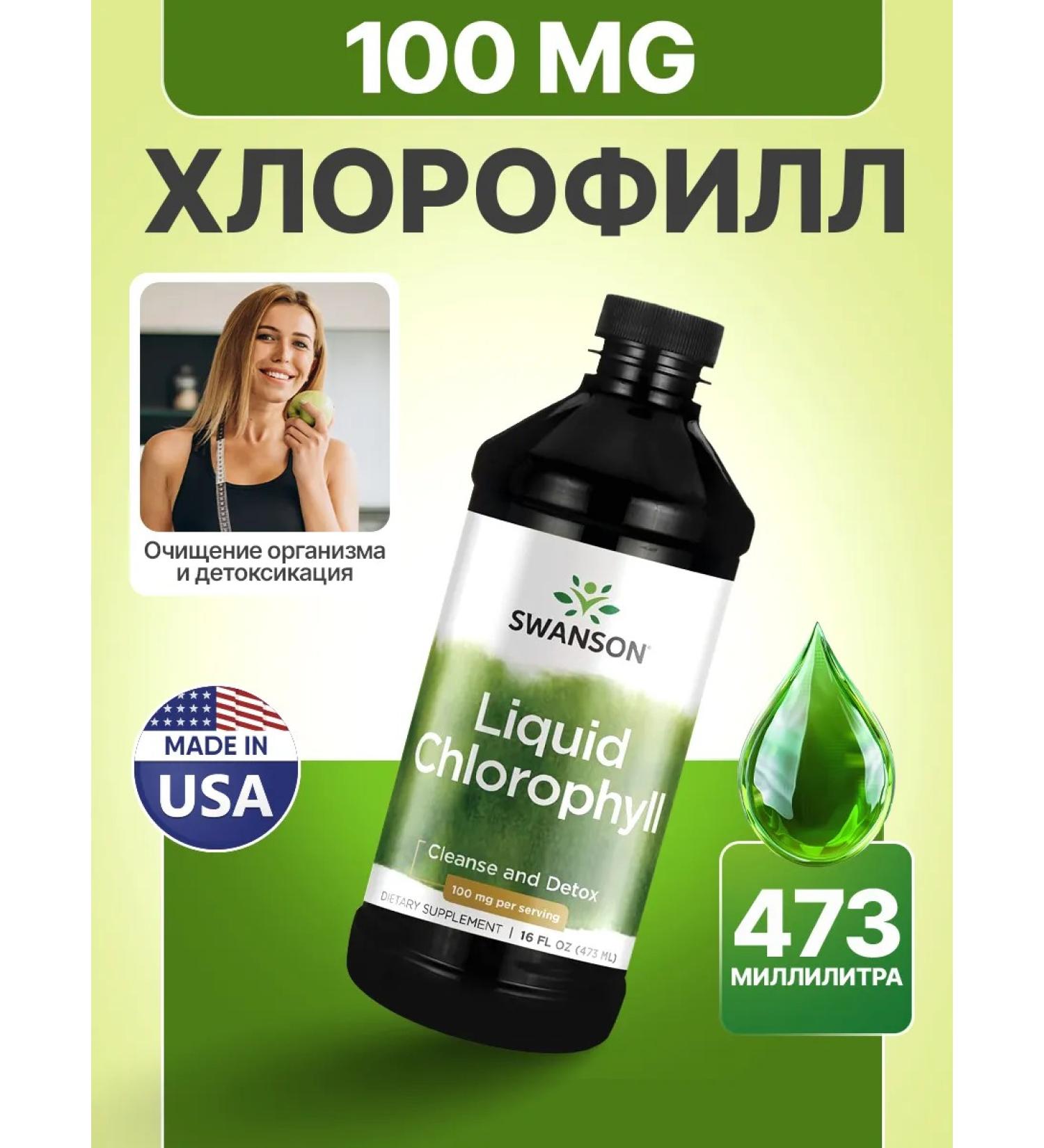 Swanson Liquid chlorophyll chlorophyl chlorophyll 473 ml 09.25