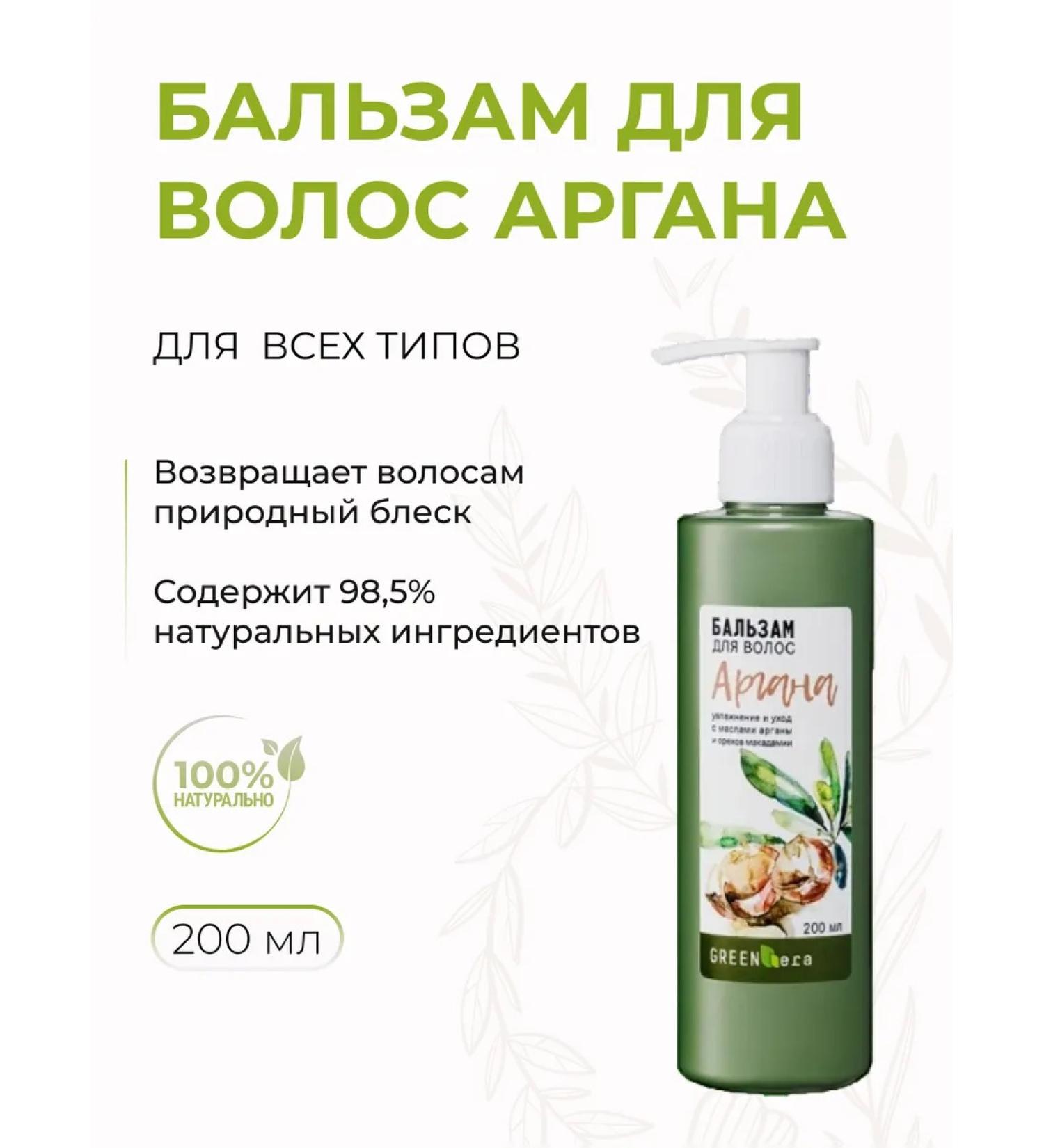 Green Era Argan hair balm power and recovery 200 ml - Buy Online on GoSupps.com
