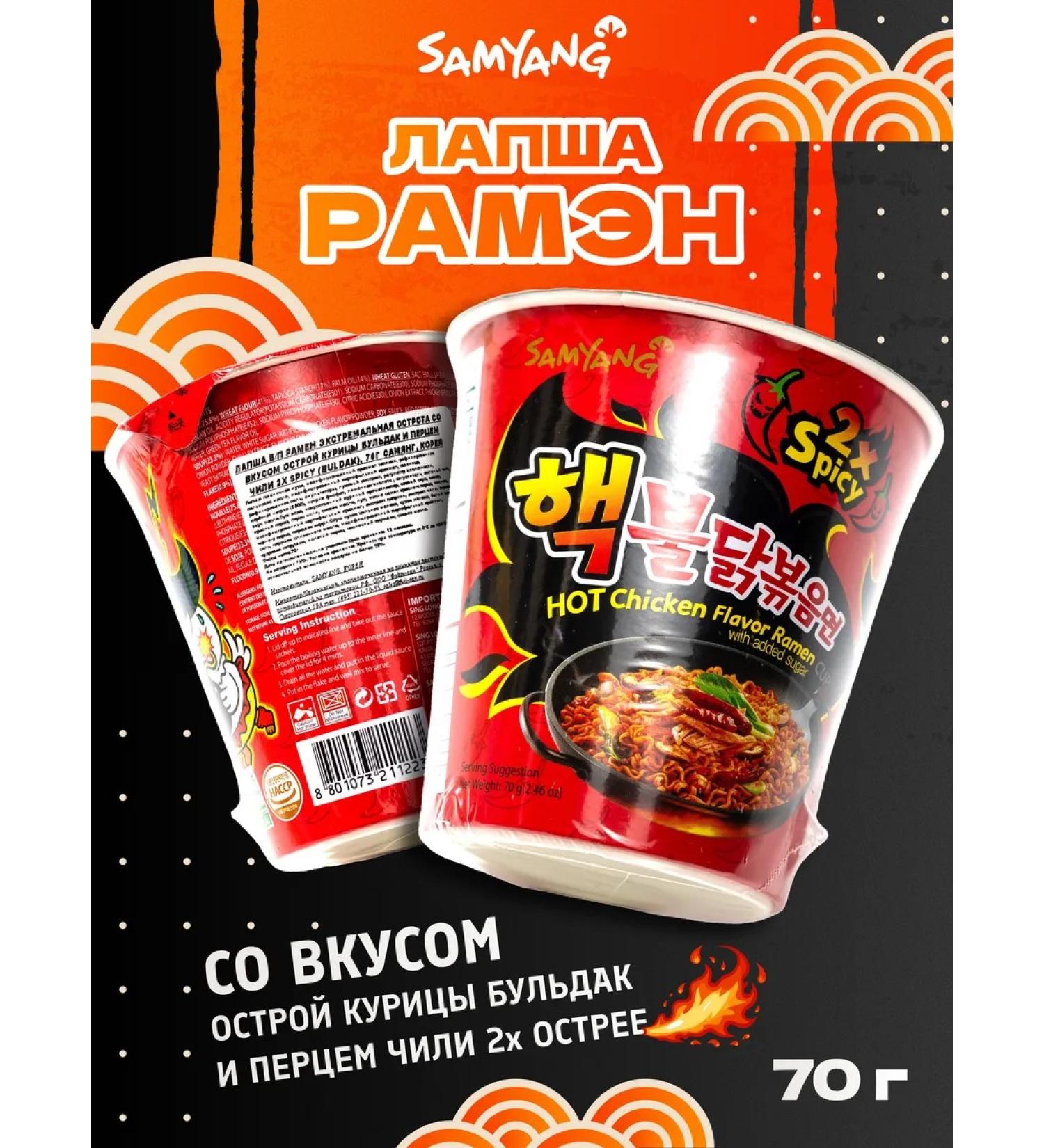 samyang Lapsha 140g Ramen with a taste of 2 x Spicy Extra acute - Buy Online on GoSupps.com