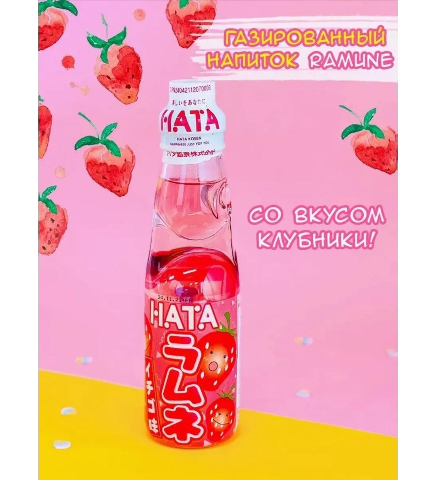 Ramune Lemonade 200ml strawberryhatakosen bottle 0.2l