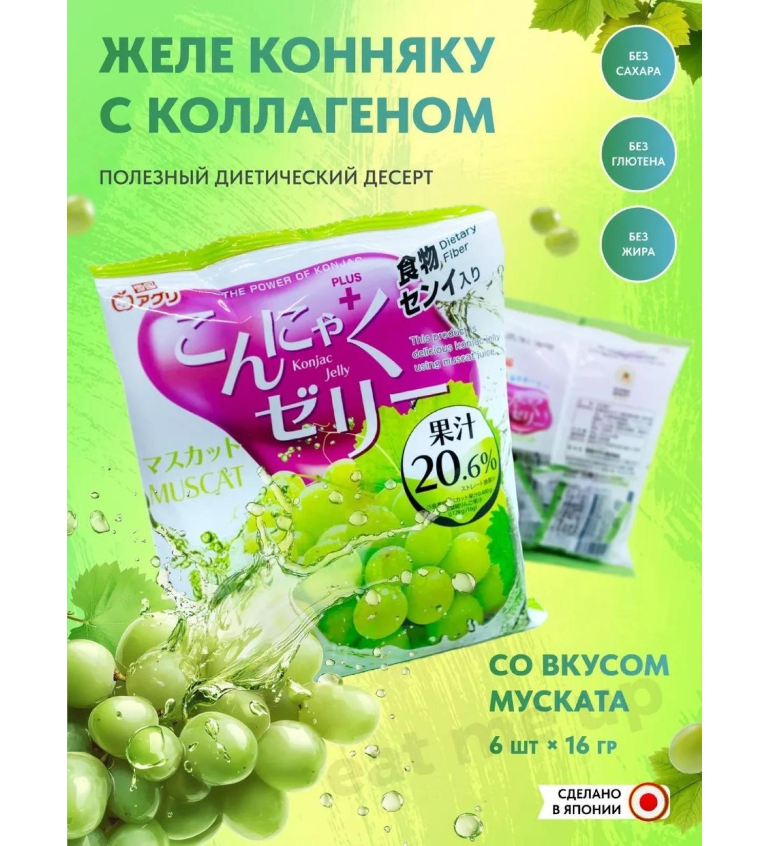 Yukiguni Fruit jelly context with taste muscat + collagen - Buy Online on GoSupps.com