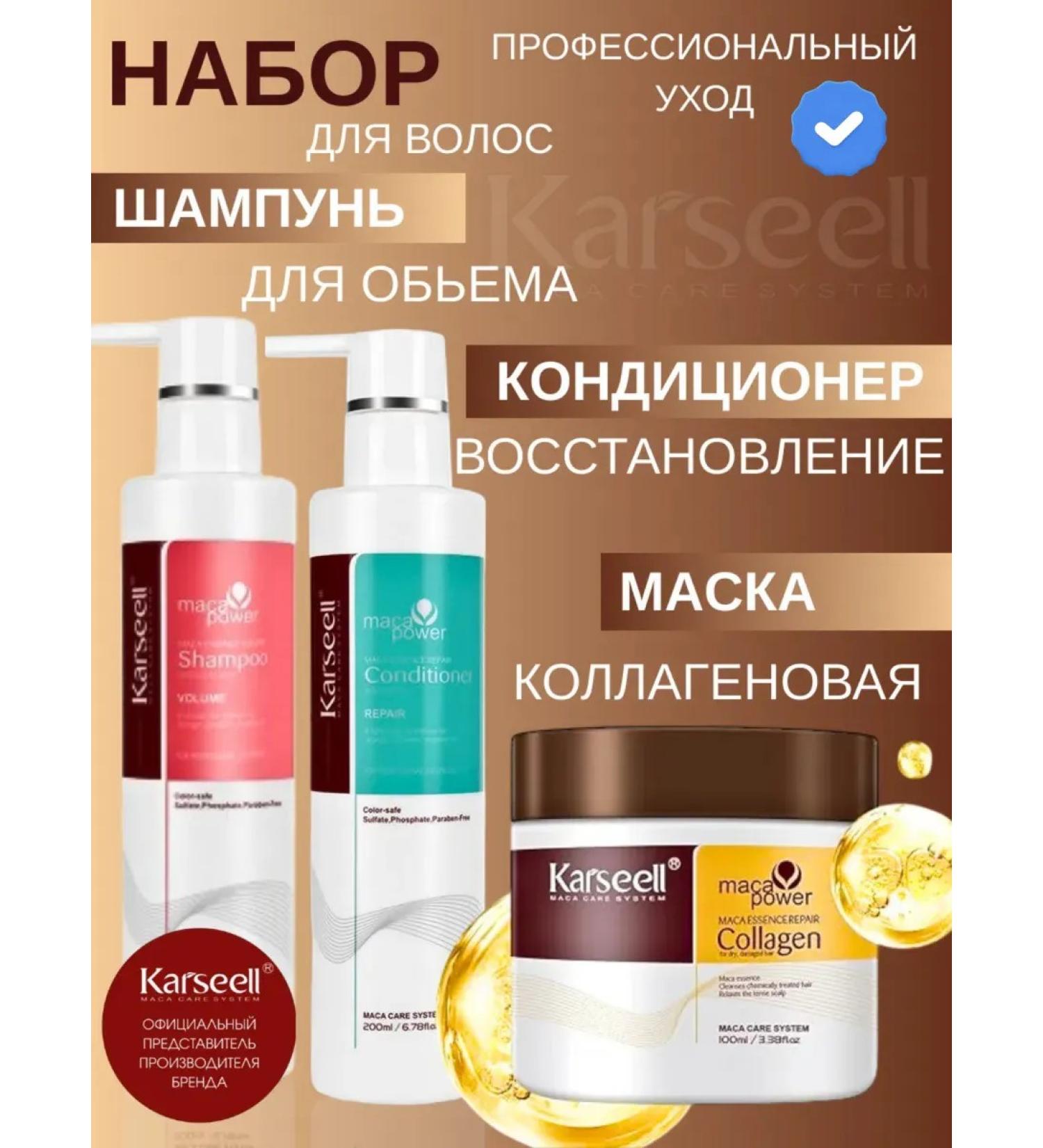 KARSEELL Karselll set of shampoo and air conditioning for 200 ml mask 100ml - Buy Online on GoSupps.com