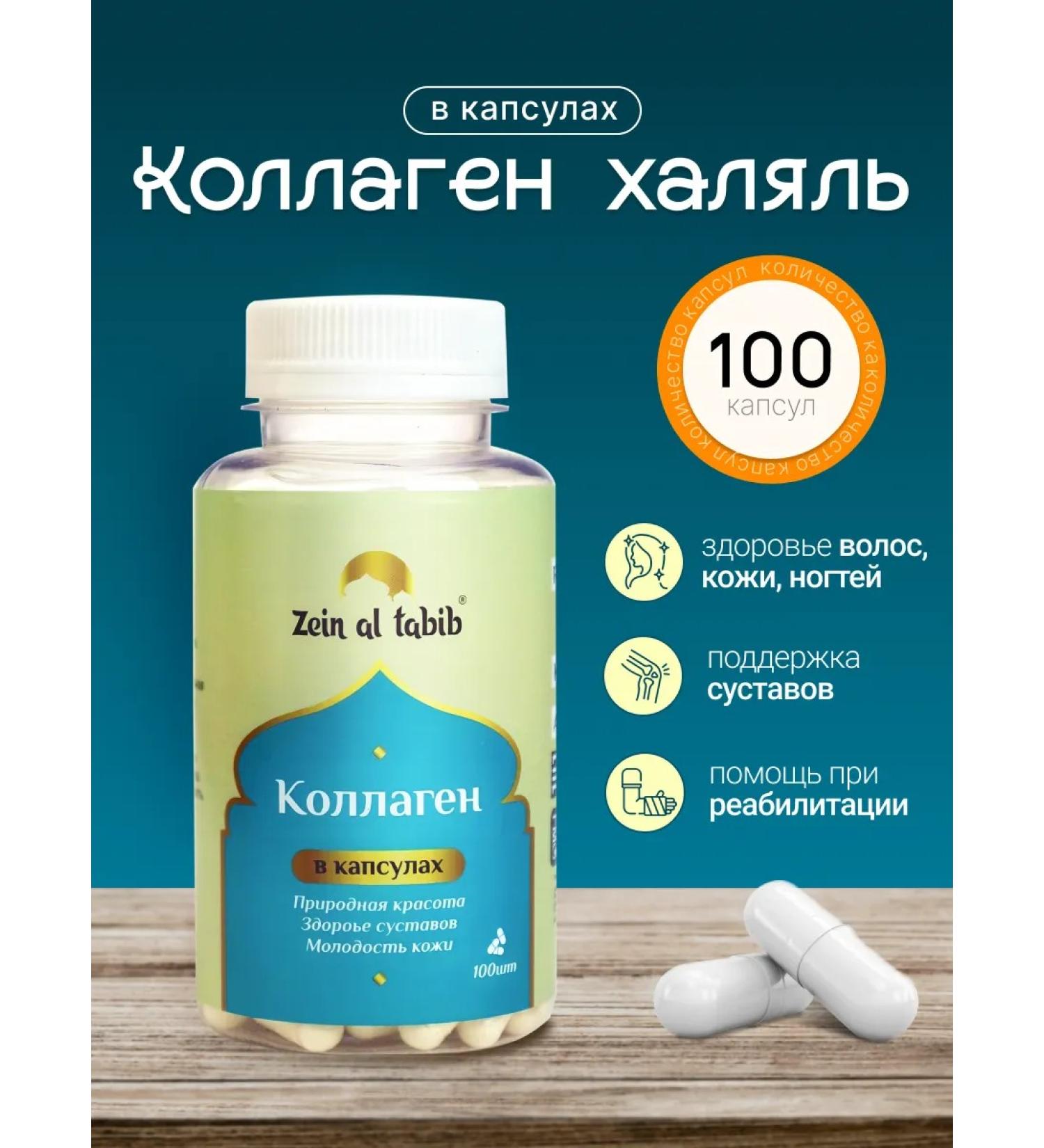 ZEIN AL TABIB Collagen in capsules. For joints - Buy Online on GoSupps.com