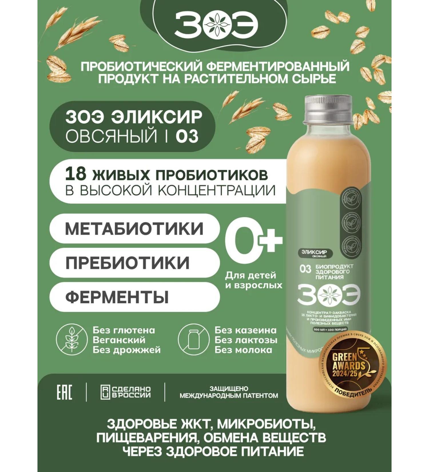 ZOE Natural probiotic composition Elixir oatmeal 03 - Buy Online on GoSupps.com