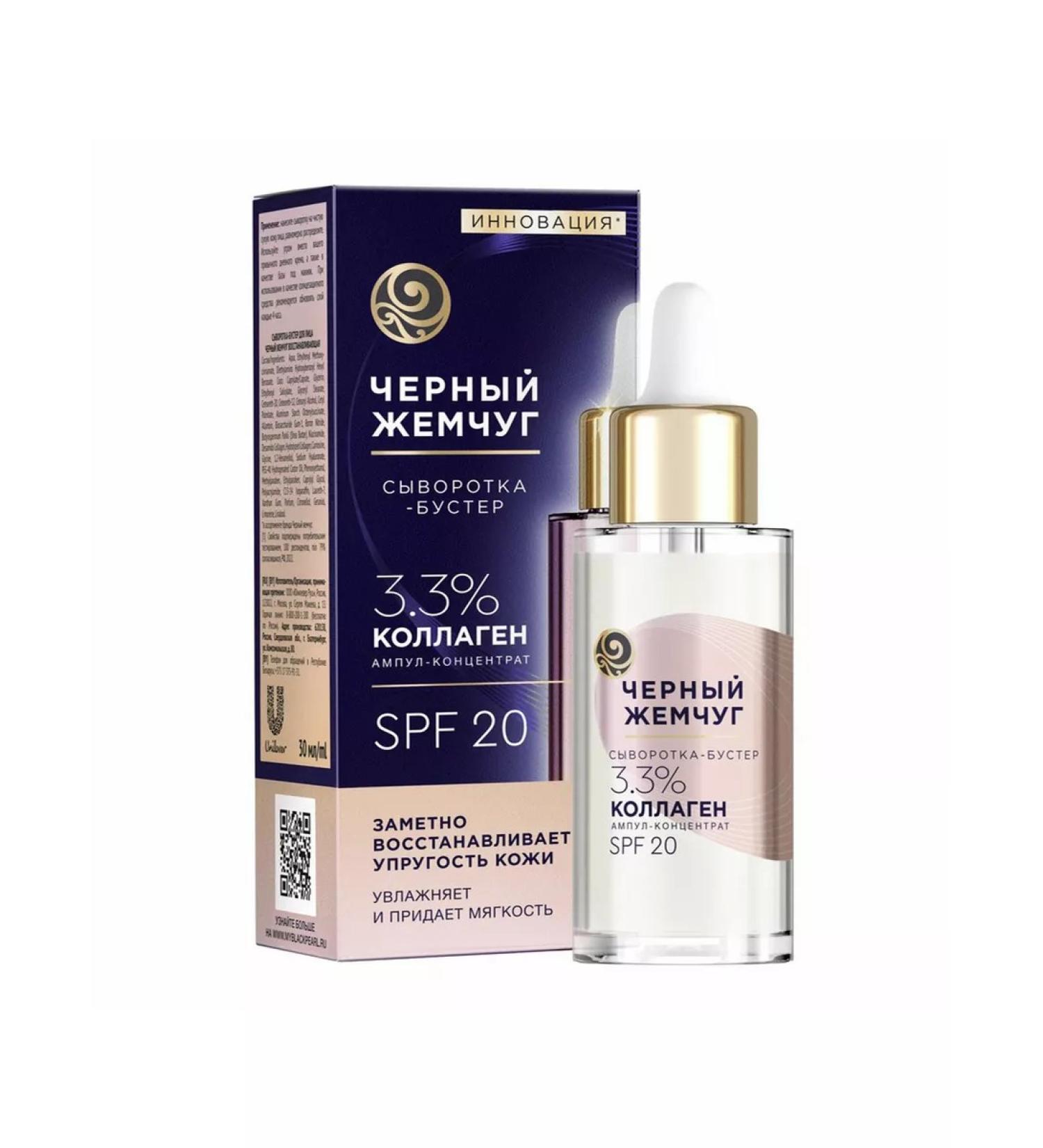 Beauty Whey-Buster Facial Black Pearls Collagen increase