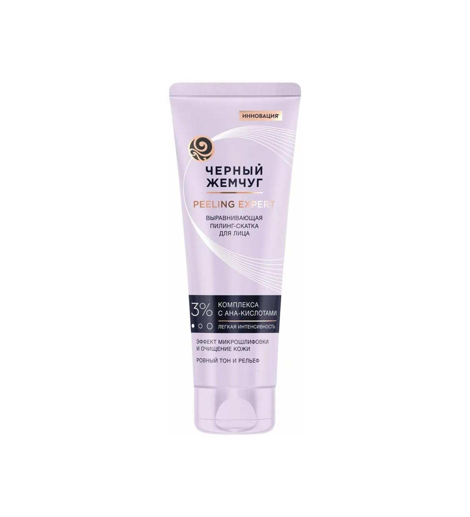 Beauty Face peeling black pearls Cleansing 120 ml