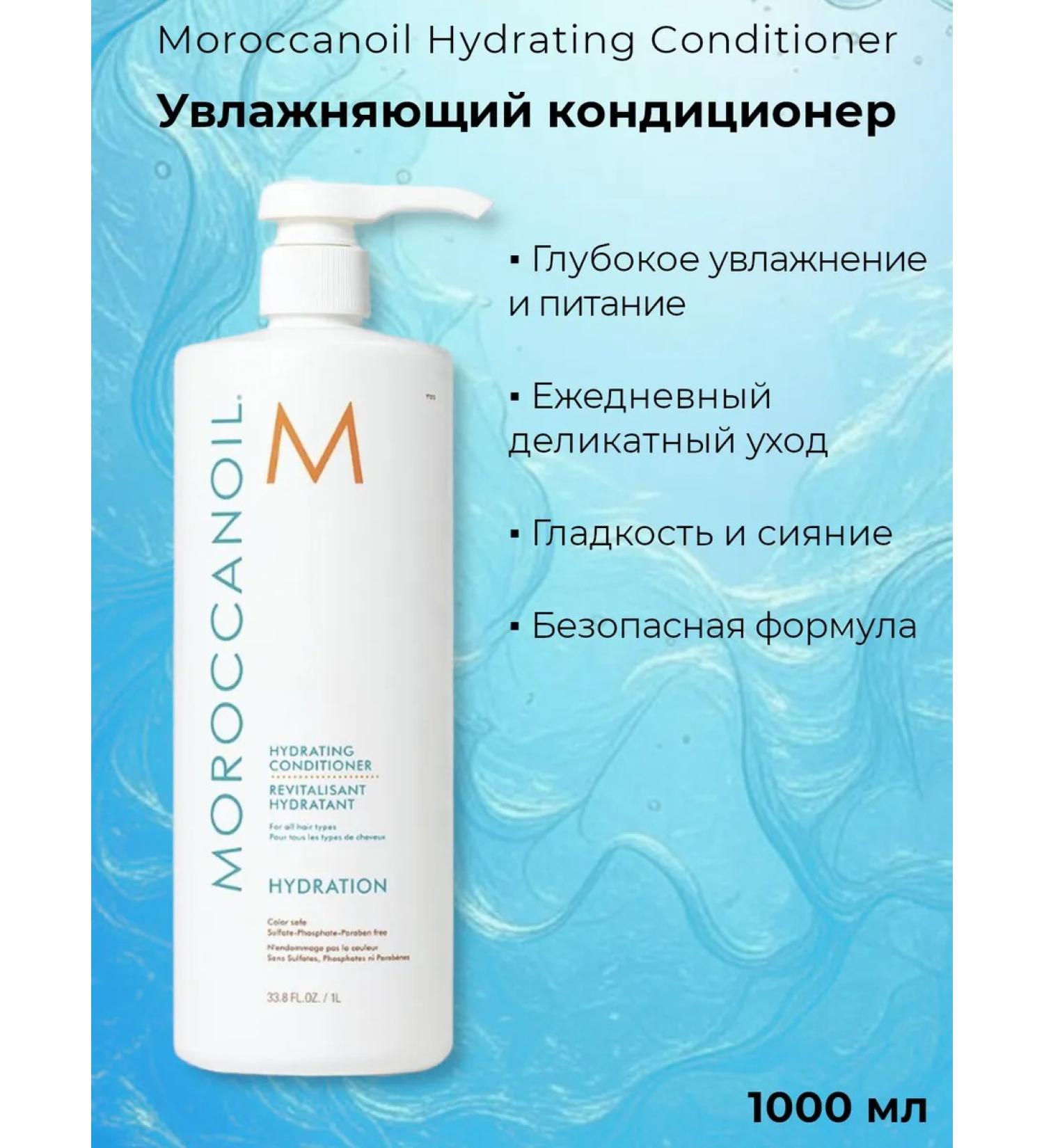 Moroccanoil Moisturizing hair air conditioner Hydrating 1000 ml