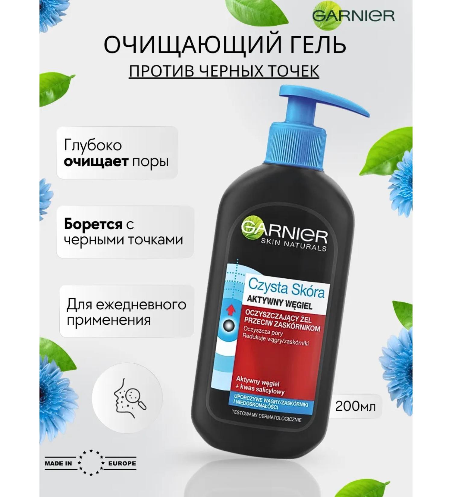 Garnie Washing gel against black dots 200 ml - Buy Online on GoSupps.com