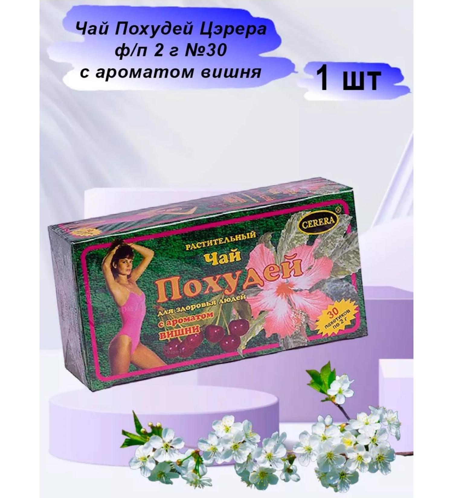 Ceres Losing weight tea with cherry aroma 1 pack