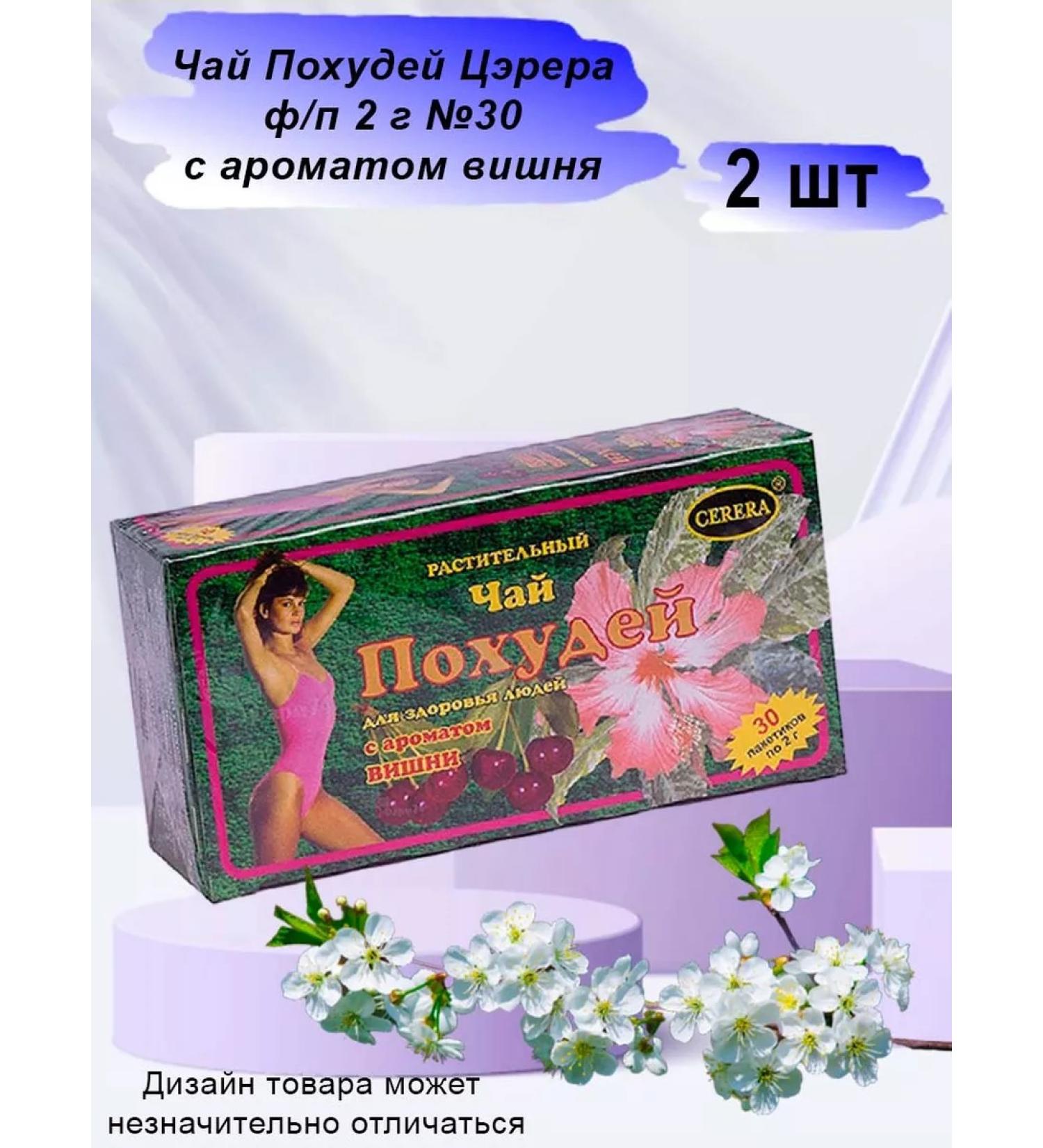 Ceres Losing weight tea with cherry aroma 2 pack